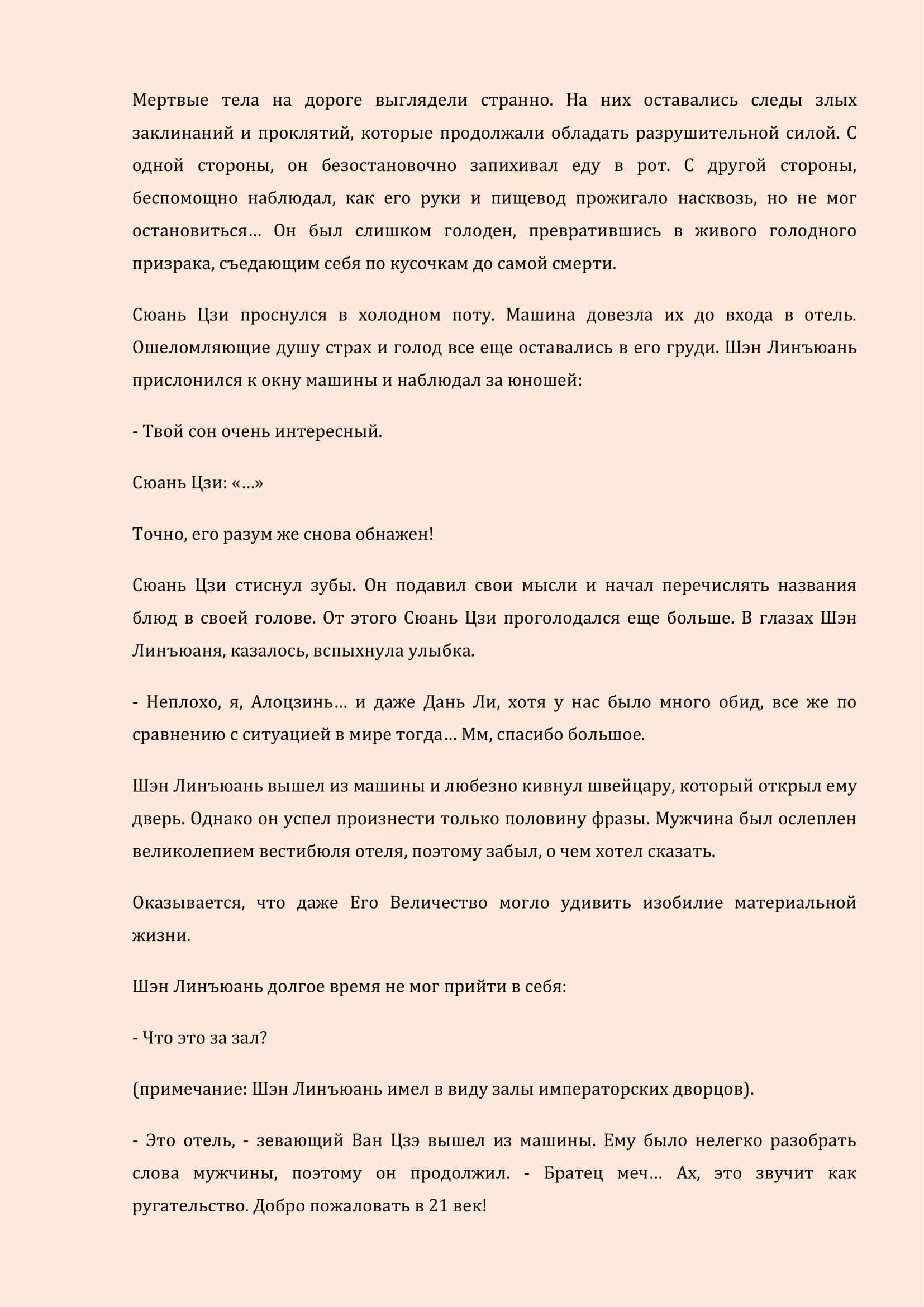 Манга Бушующее пламя печали - Глава 36 Страница 8