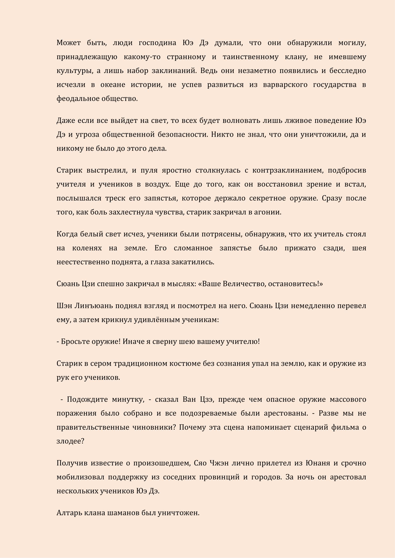 Манга Бушующее пламя печали - Глава 36 Страница 6