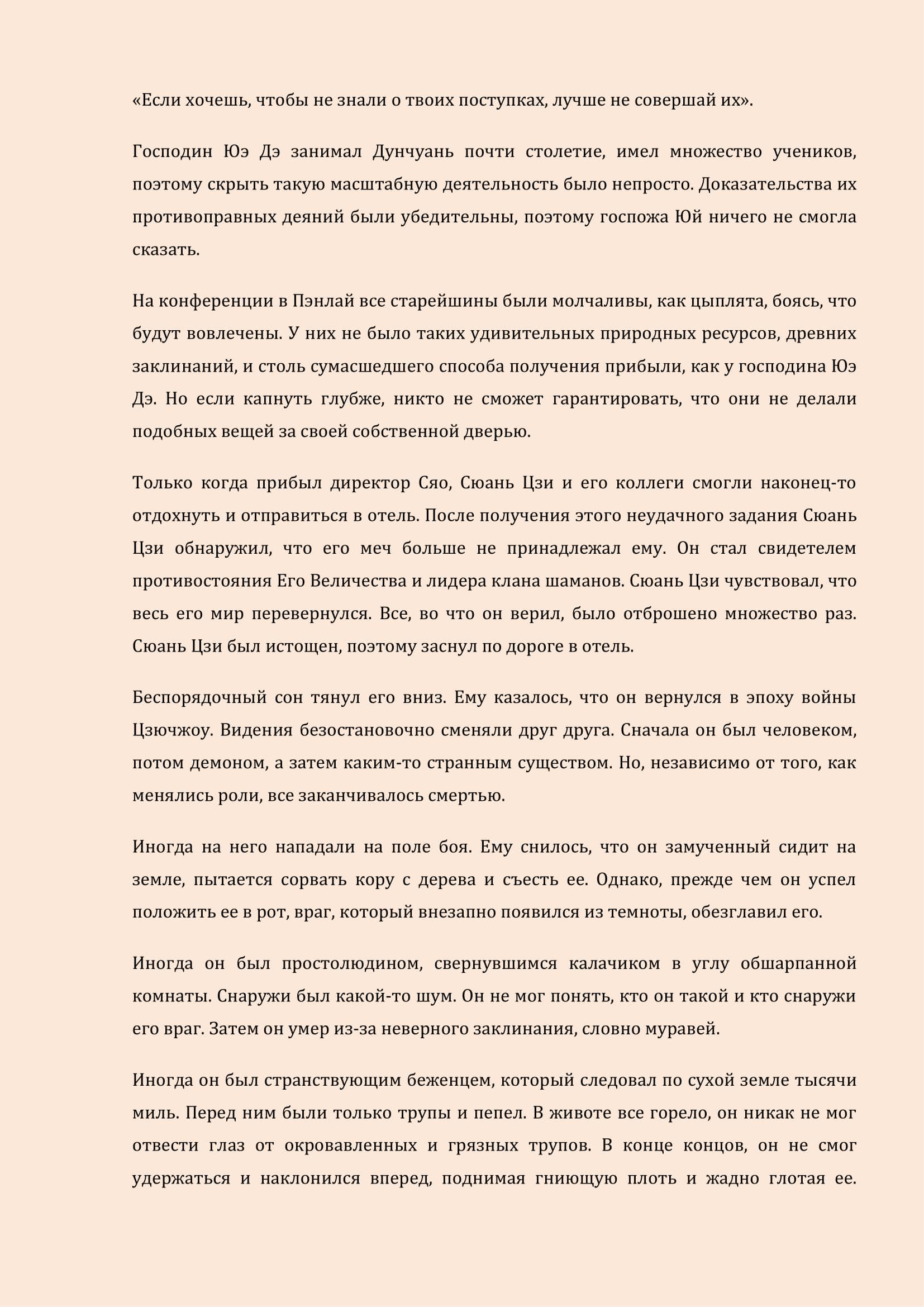 Манга Бушующее пламя печали - Глава 36 Страница 7