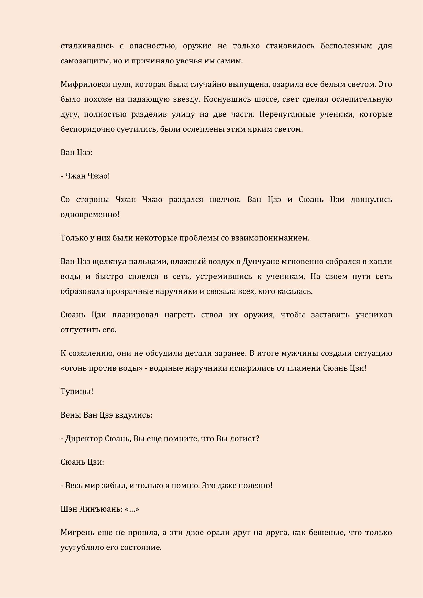 Манга Бушующее пламя печали - Глава 36 Страница 3