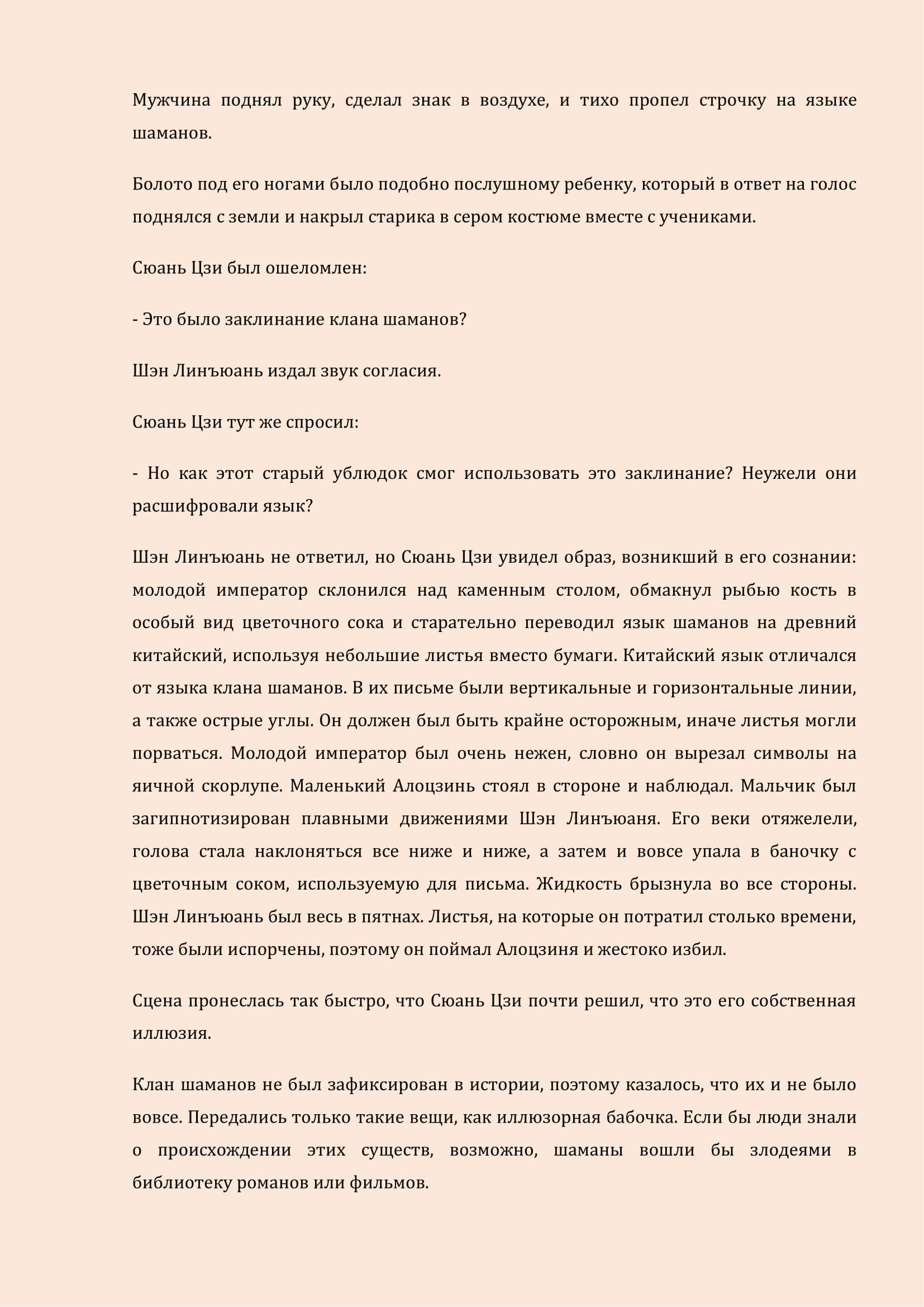 Манга Бушующее пламя печали - Глава 36 Страница 5