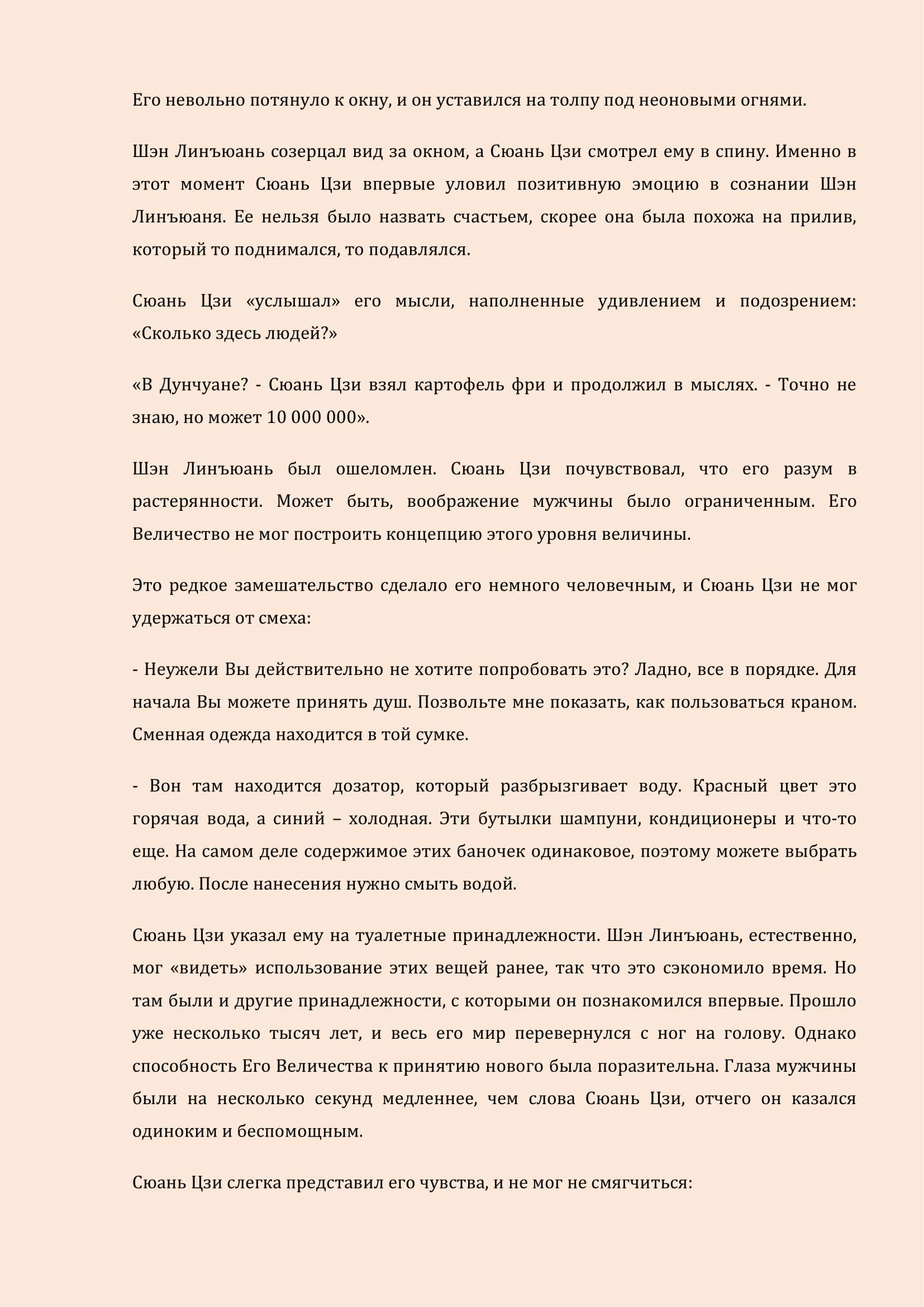 Манга Бушующее пламя печали - Глава 37 Страница 9