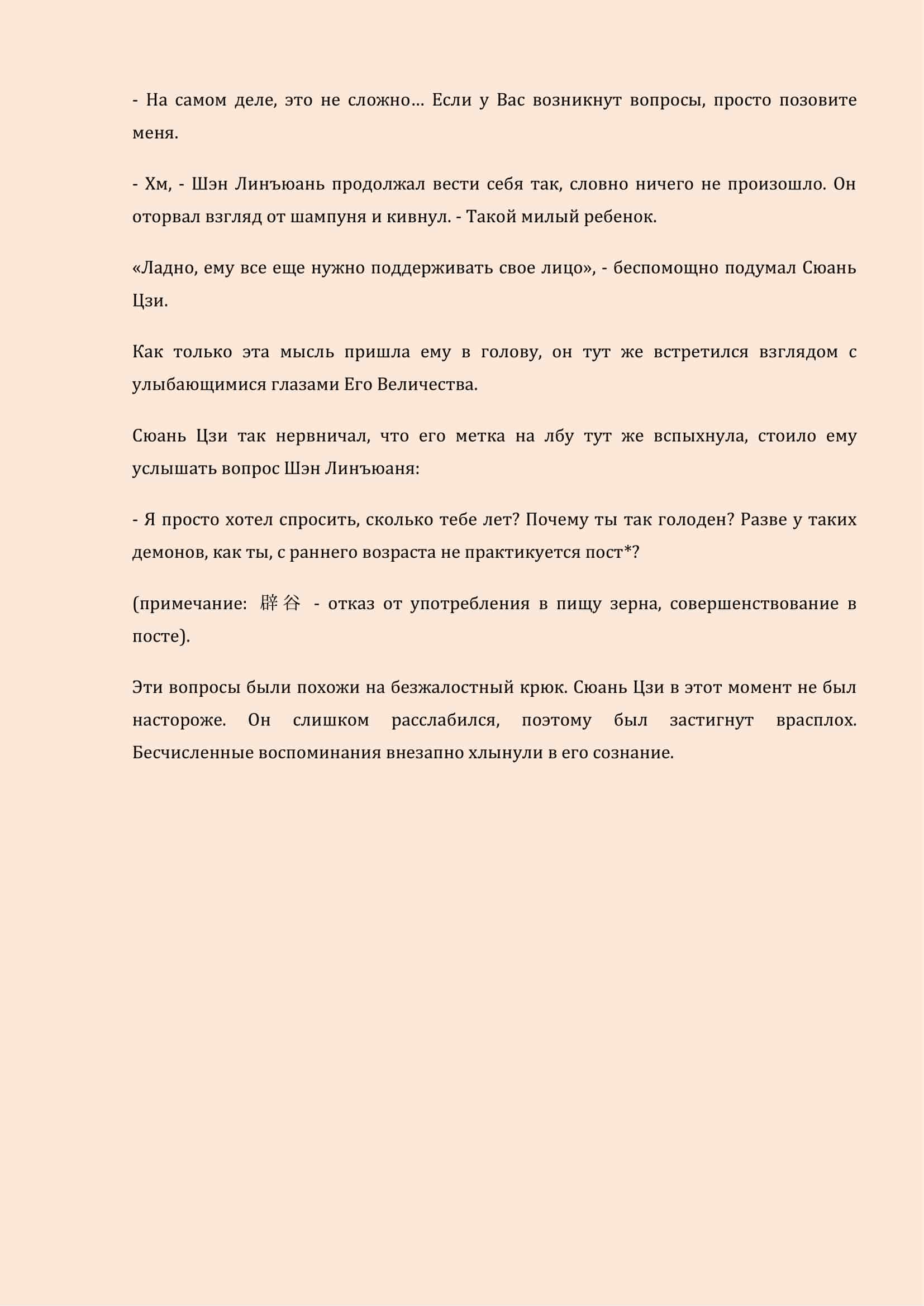 Манга Бушующее пламя печали - Глава 37 Страница 10