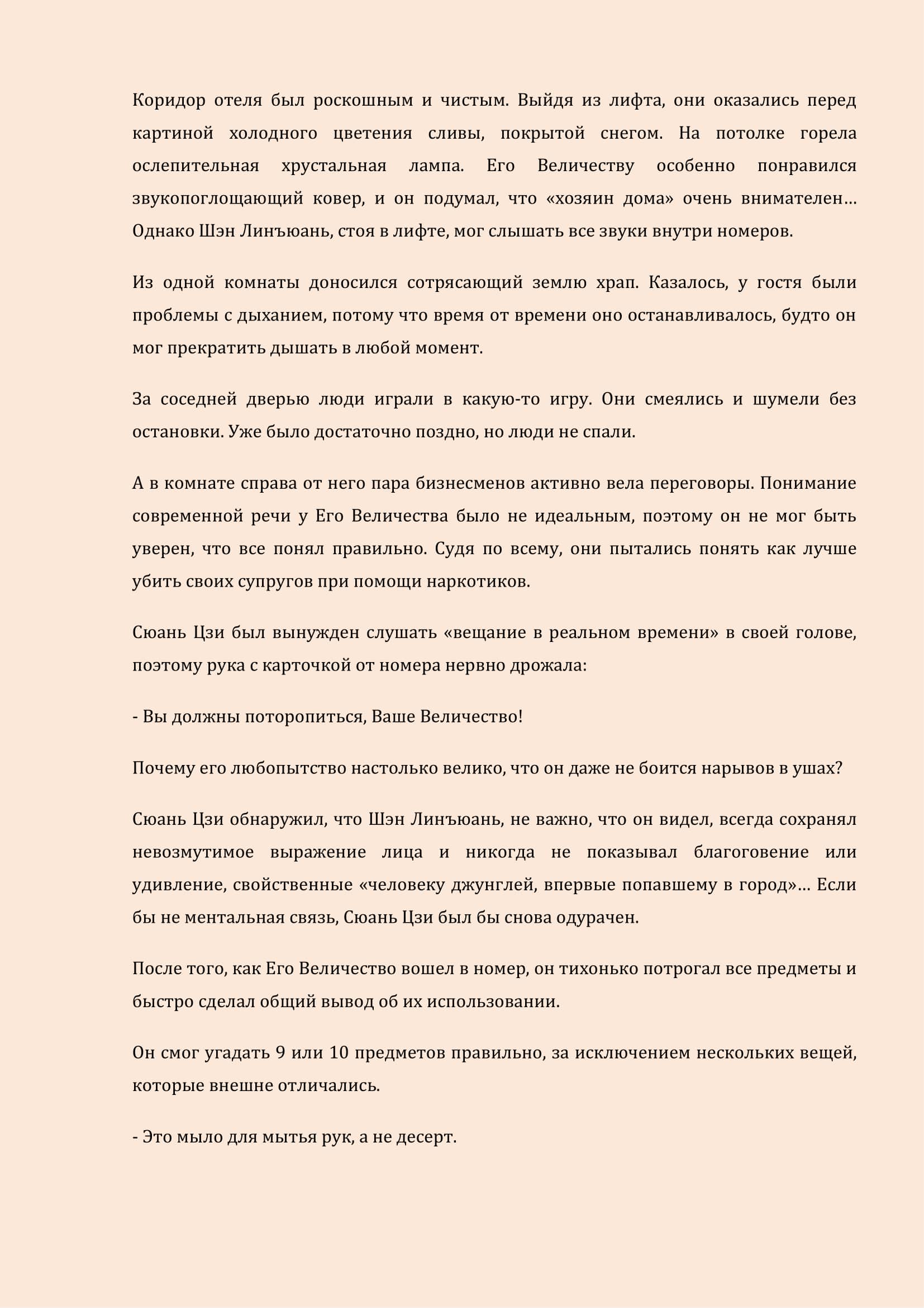 Манга Бушующее пламя печали - Глава 37 Страница 6