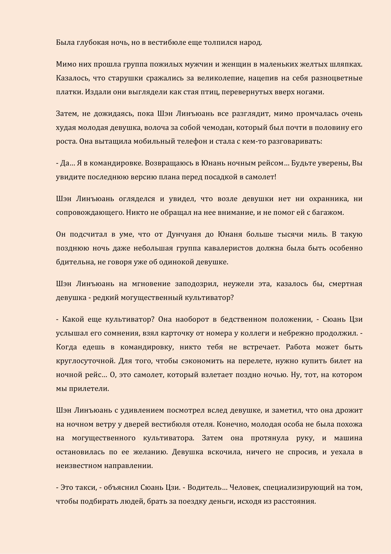 Манга Бушующее пламя печали - Глава 37 Страница 4