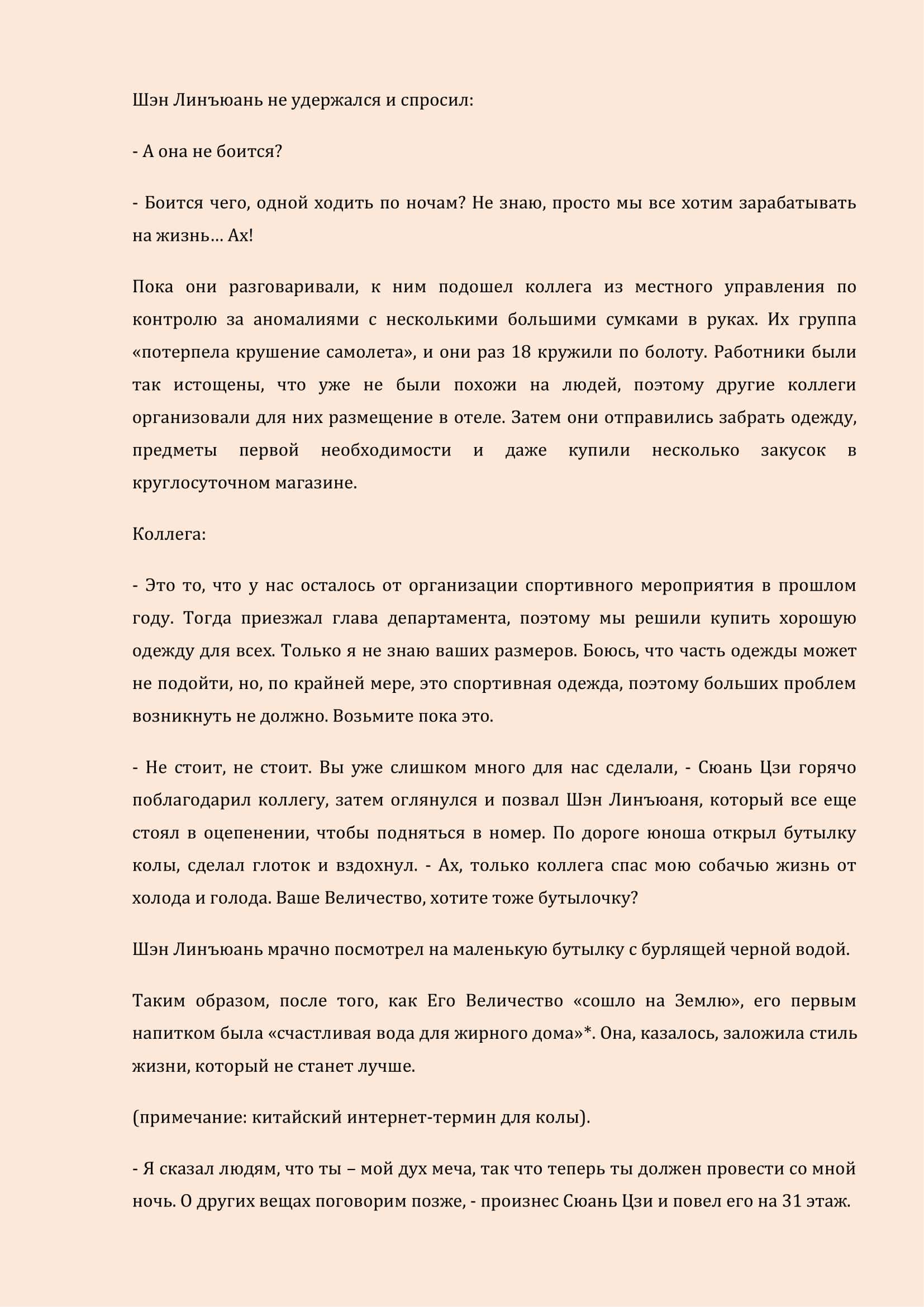 Манга Бушующее пламя печали - Глава 37 Страница 5