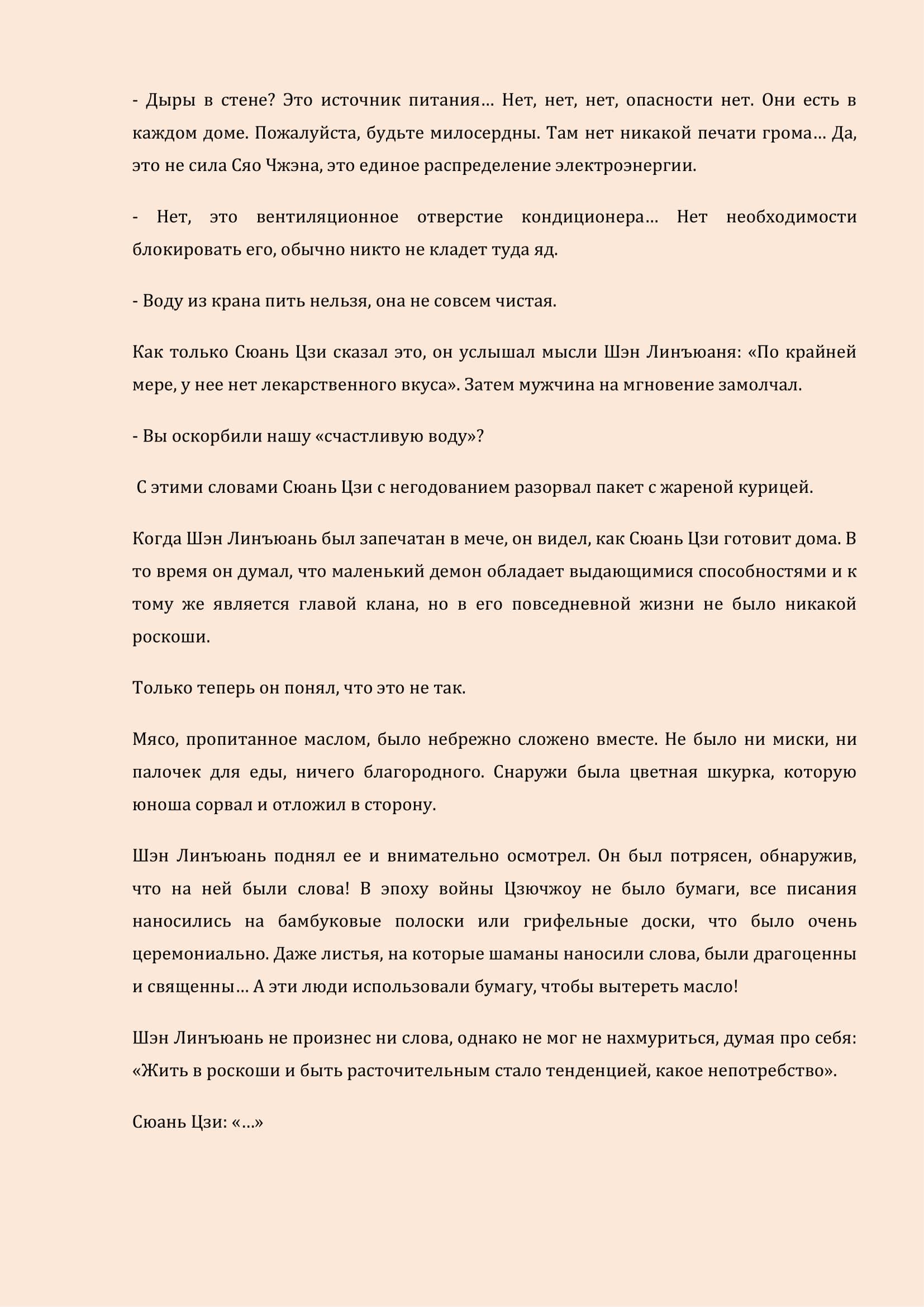 Манга Бушующее пламя печали - Глава 37 Страница 7