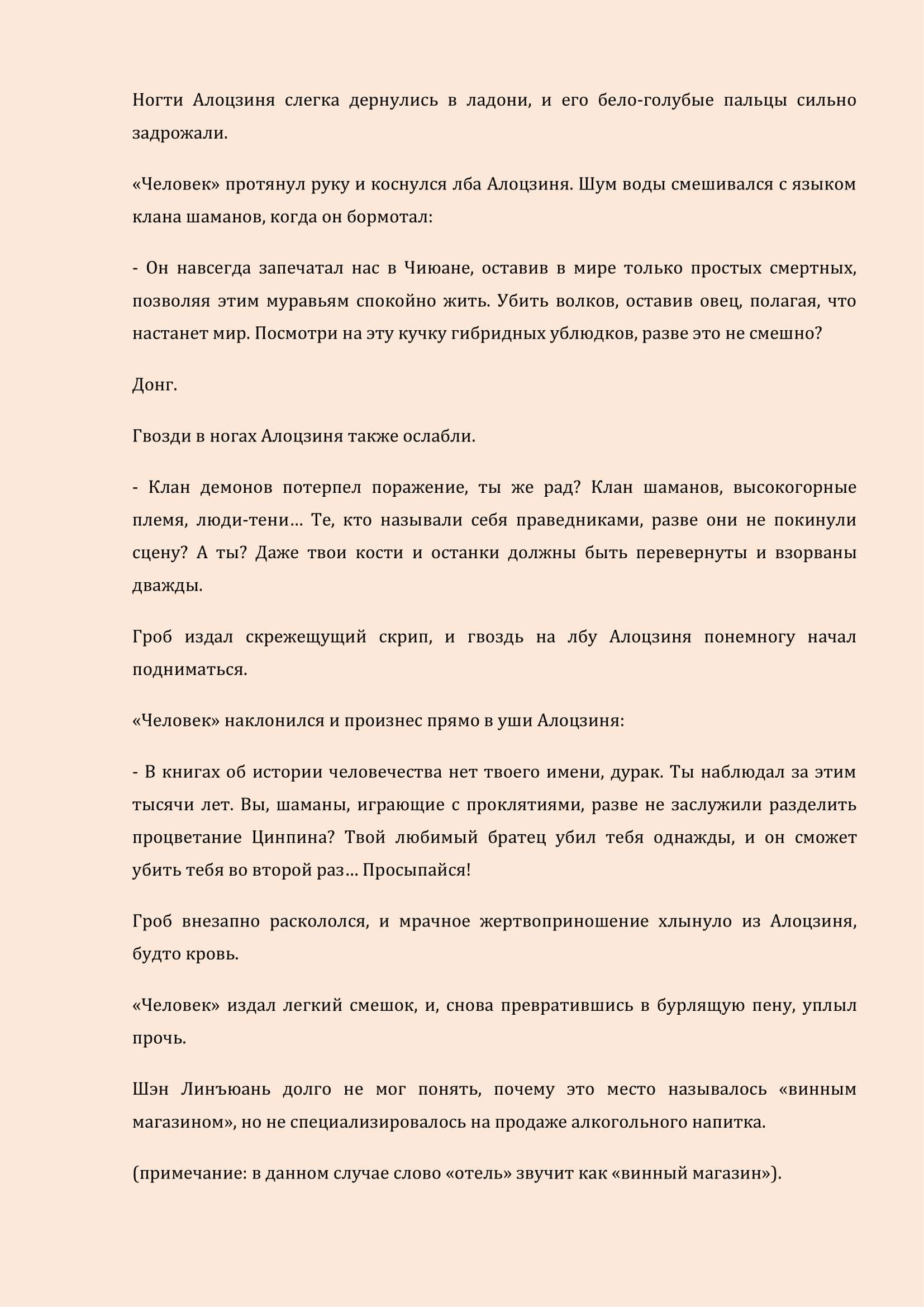 Манга Бушующее пламя печали - Глава 37 Страница 3