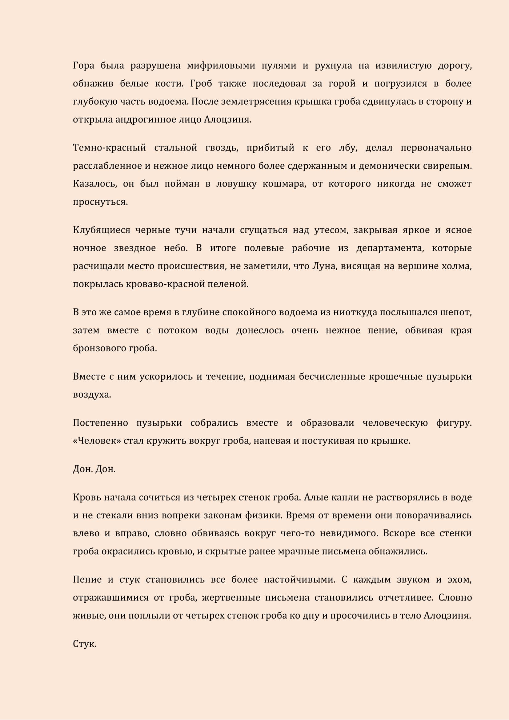 Манга Бушующее пламя печали - Глава 37 Страница 2