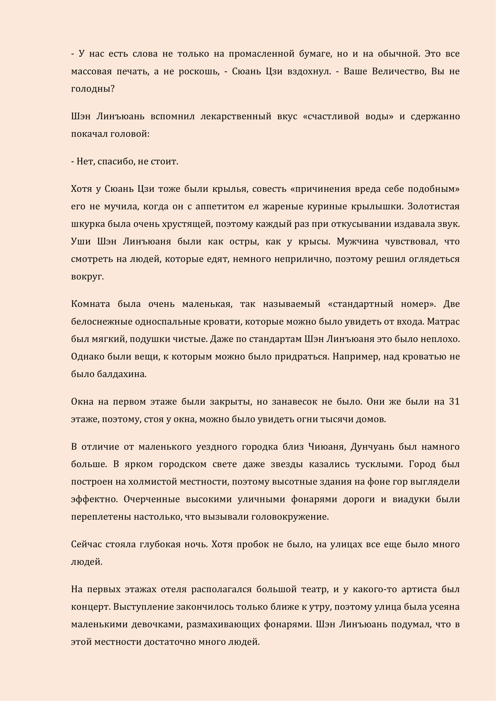 Манга Бушующее пламя печали - Глава 37 Страница 8