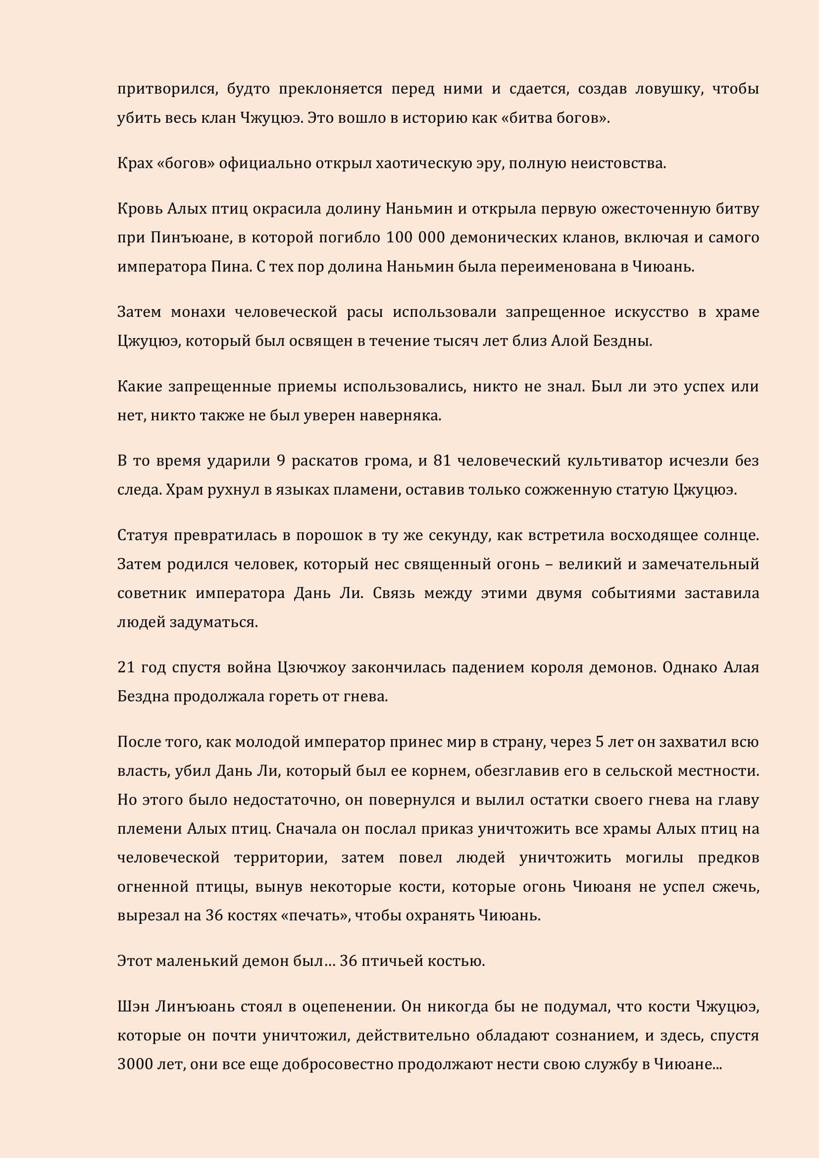 Манга Бушующее пламя печали - Глава 38 Страница 9