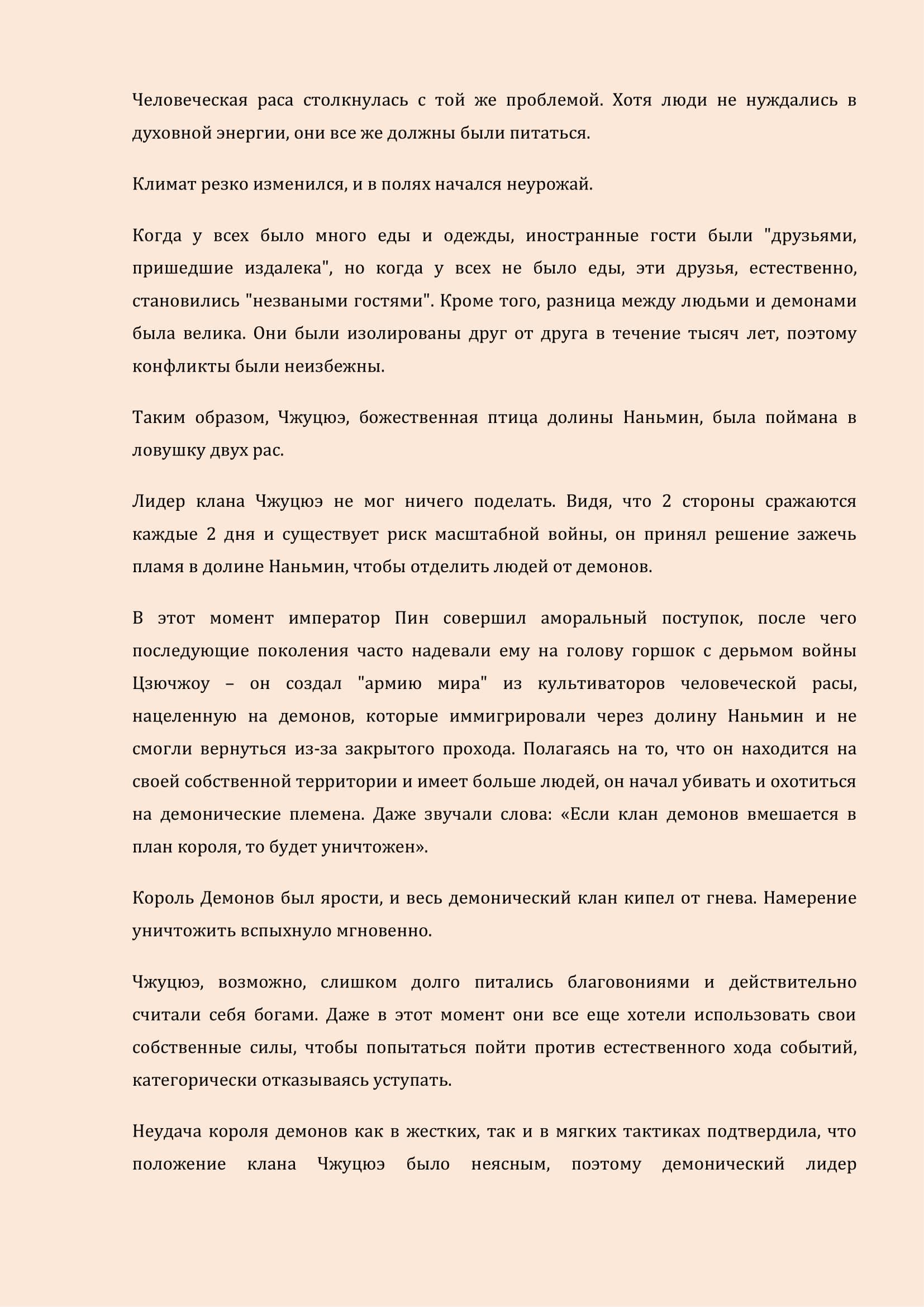 Манга Бушующее пламя печали - Глава 38 Страница 8