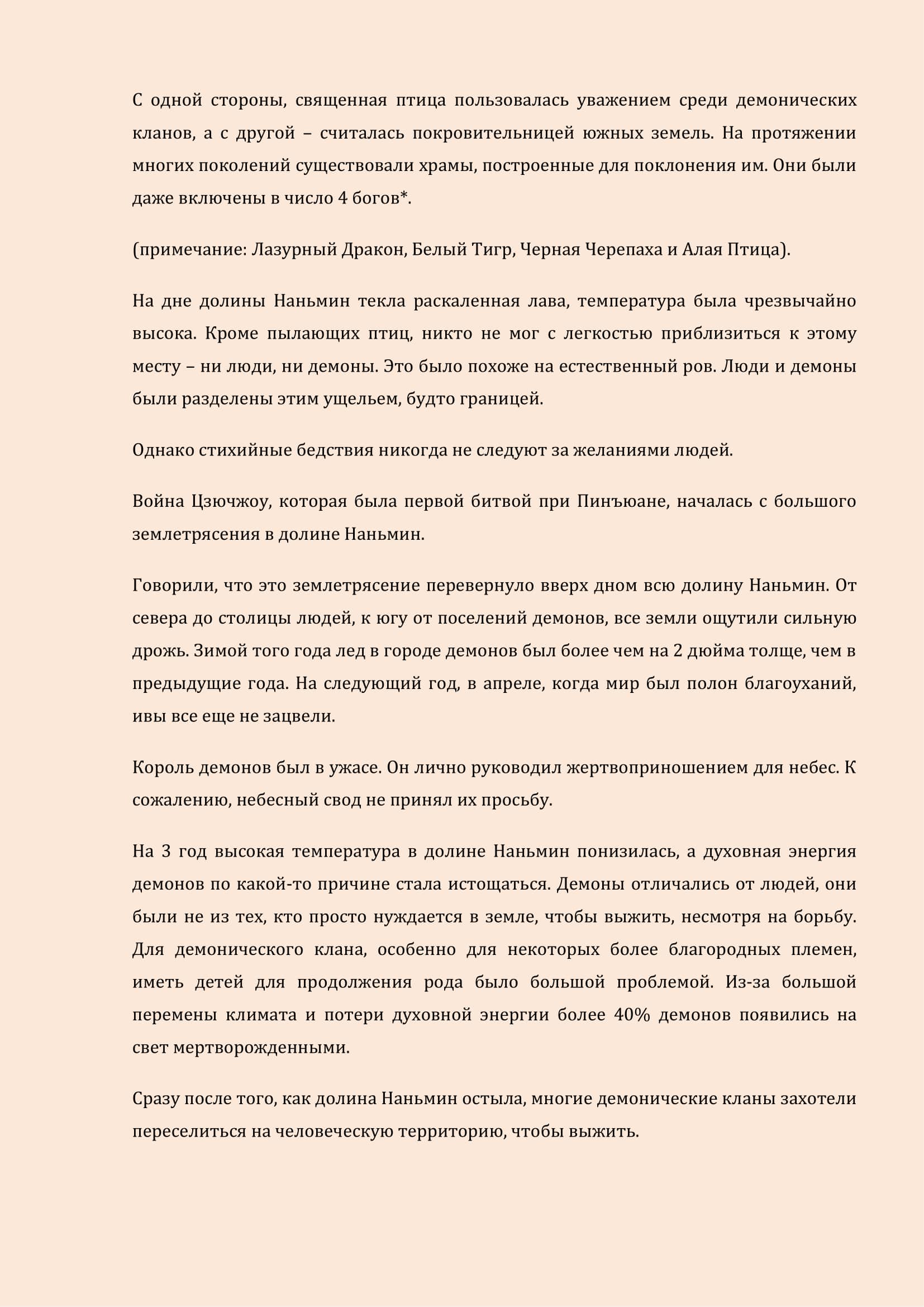 Манга Бушующее пламя печали - Глава 38 Страница 7