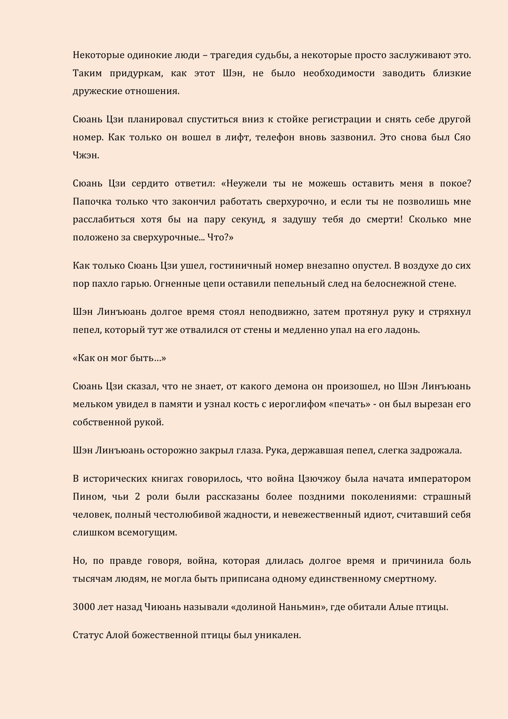 Манга Бушующее пламя печали - Глава 38 Страница 6