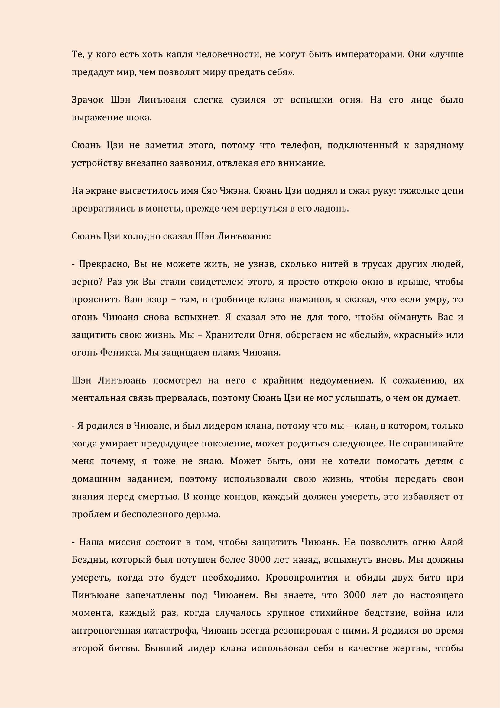 Манга Бушующее пламя печали - Глава 38 Страница 4