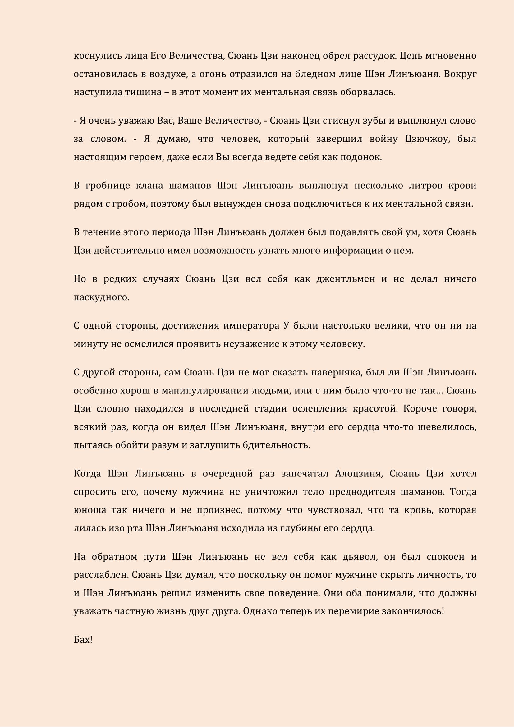 Манга Бушующее пламя печали - Глава 38 Страница 3