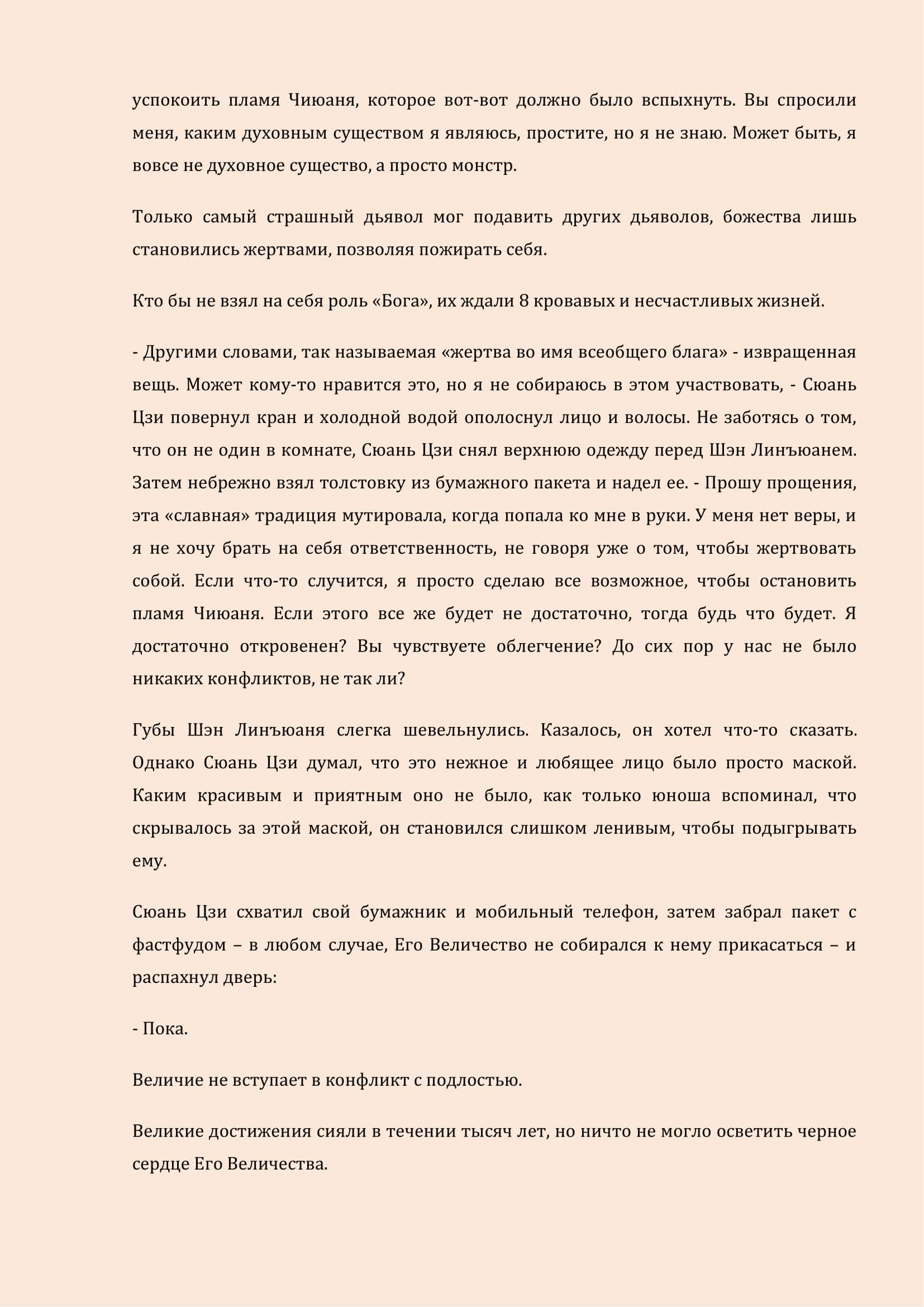 Манга Бушующее пламя печали - Глава 38 Страница 5