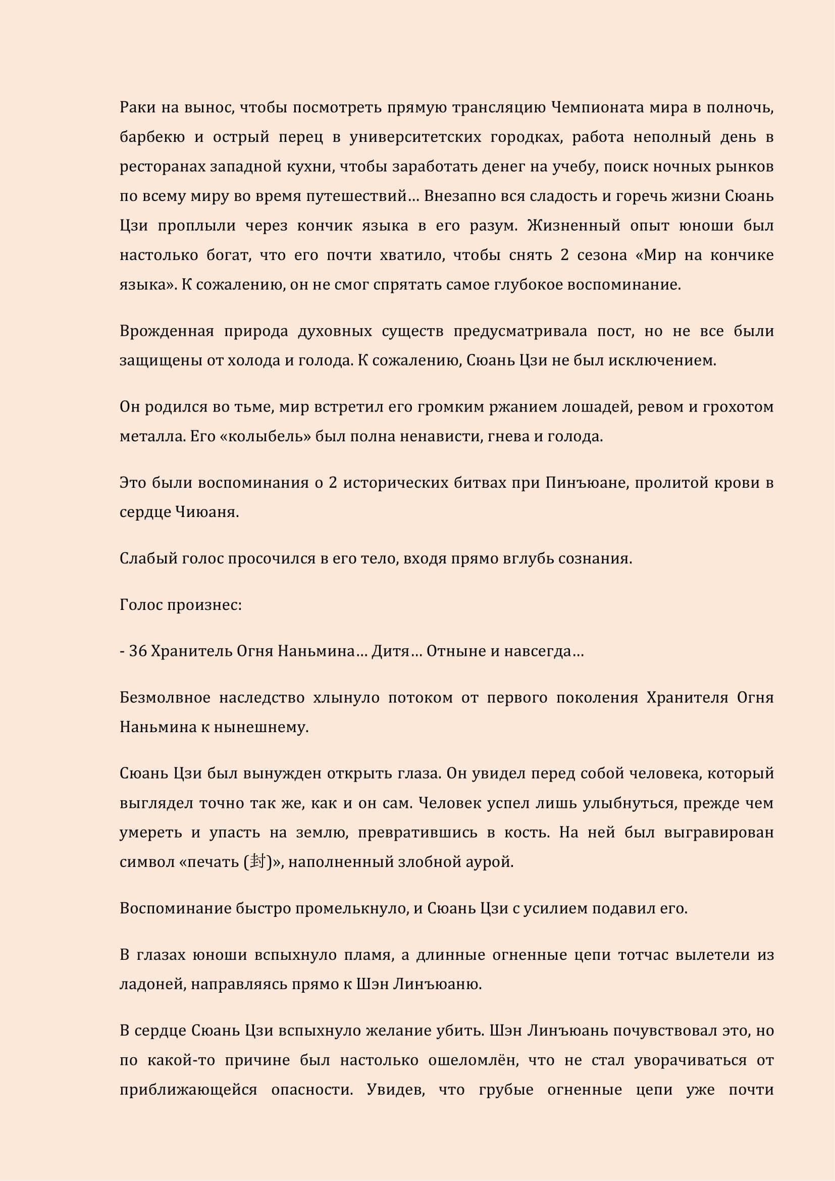 Манга Бушующее пламя печали - Глава 38 Страница 2