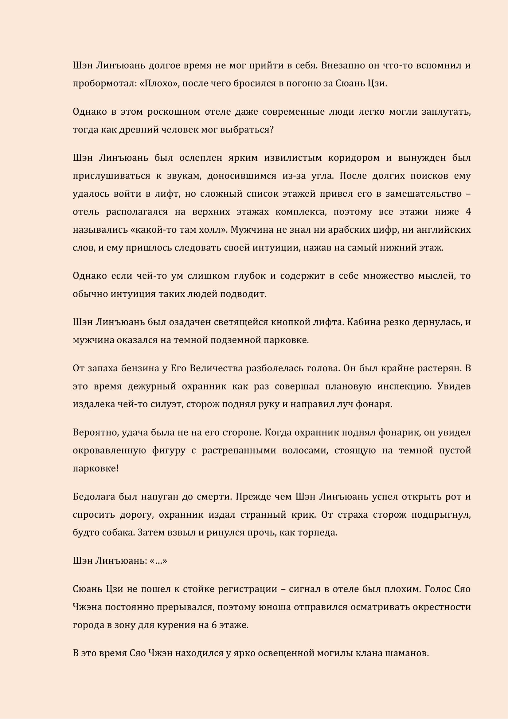 Манга Бушующее пламя печали - Глава 39 Страница 2