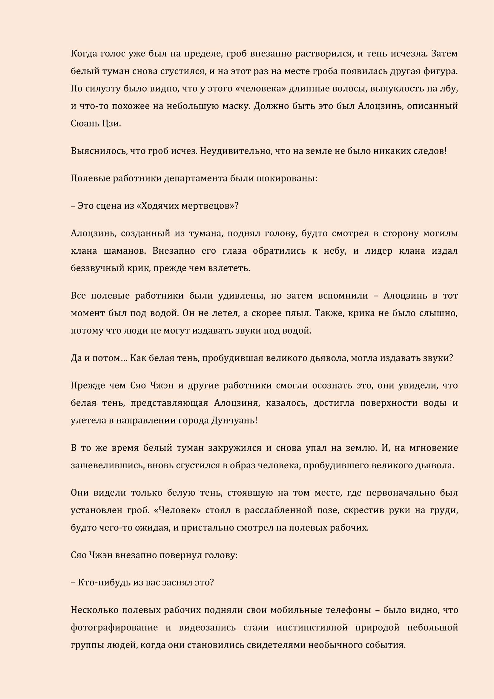 Манга Бушующее пламя печали - Глава 39 Страница 6