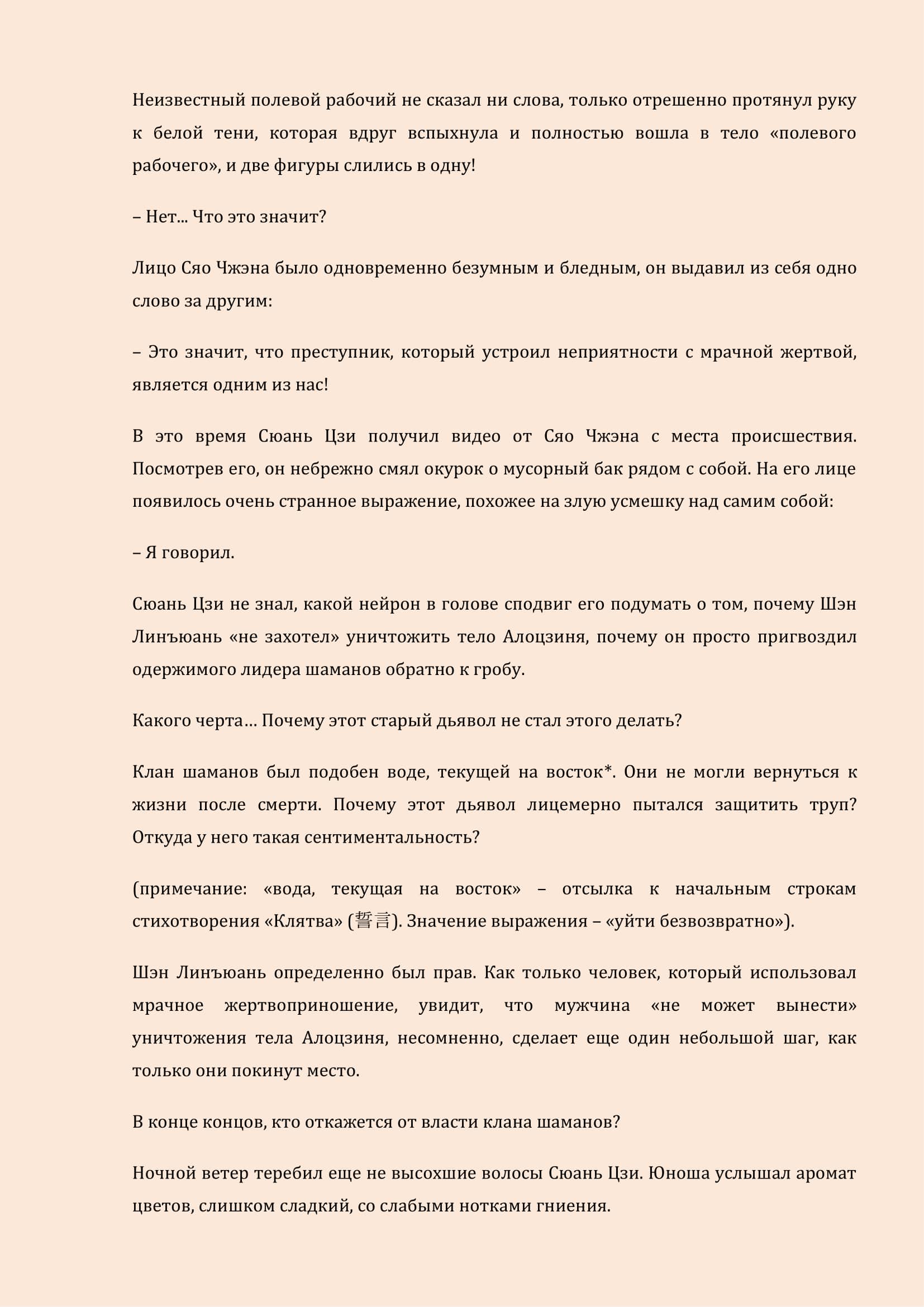 Манга Бушующее пламя печали - Глава 39 Страница 8