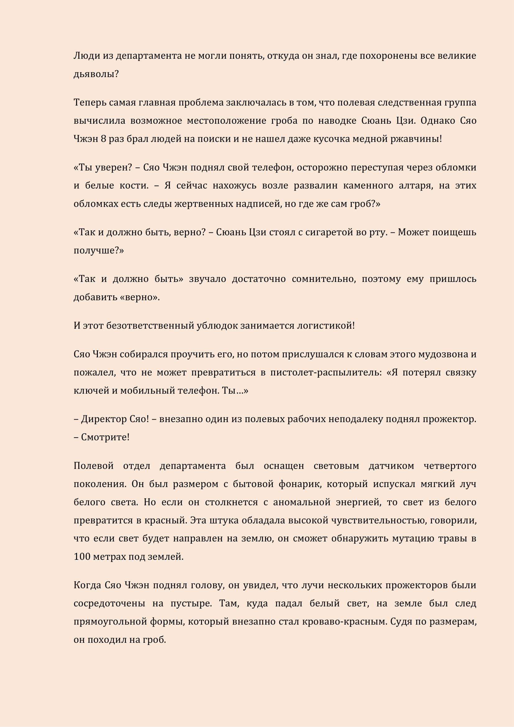 Манга Бушующее пламя печали - Глава 39 Страница 4