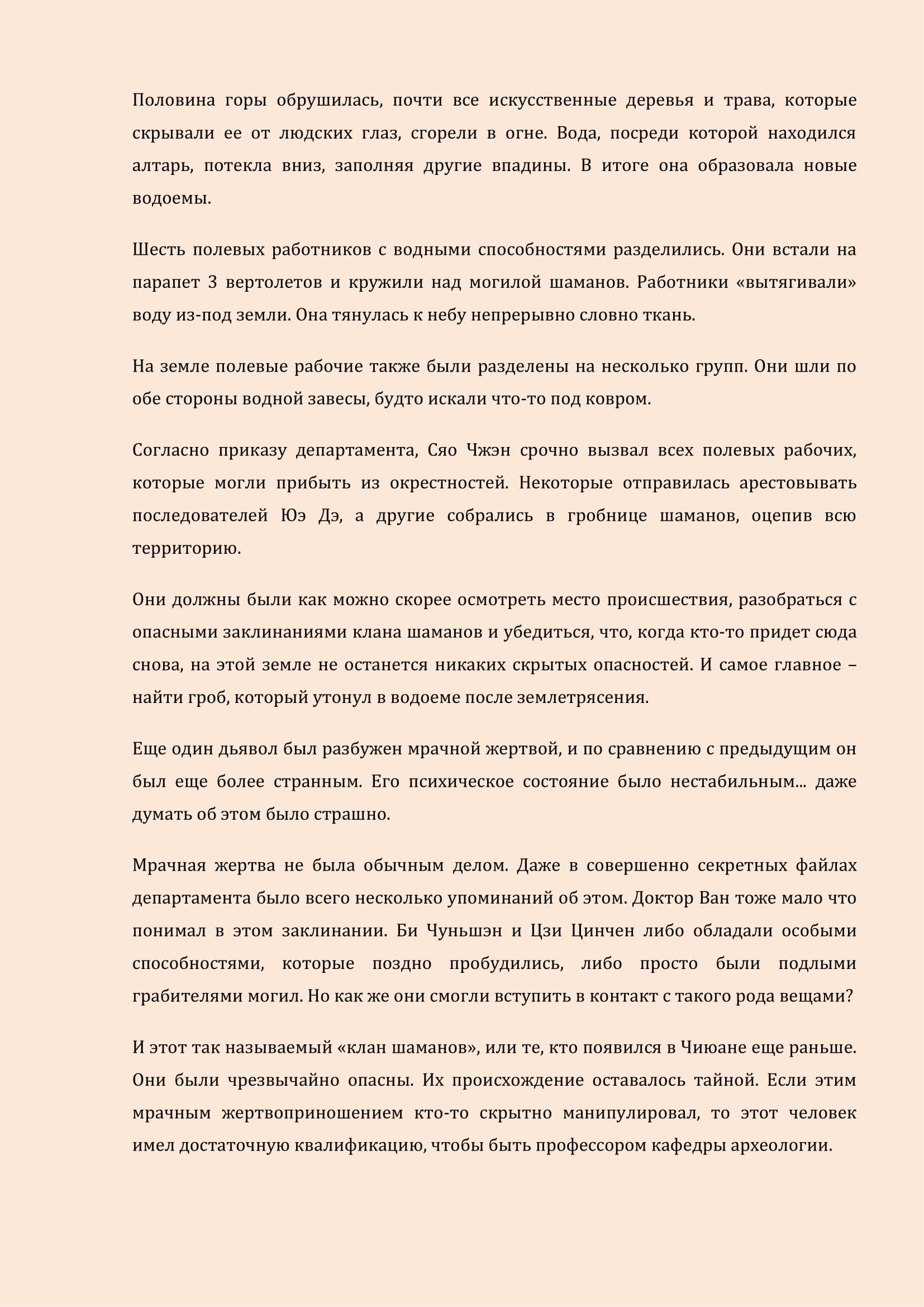 Манга Бушующее пламя печали - Глава 39 Страница 3