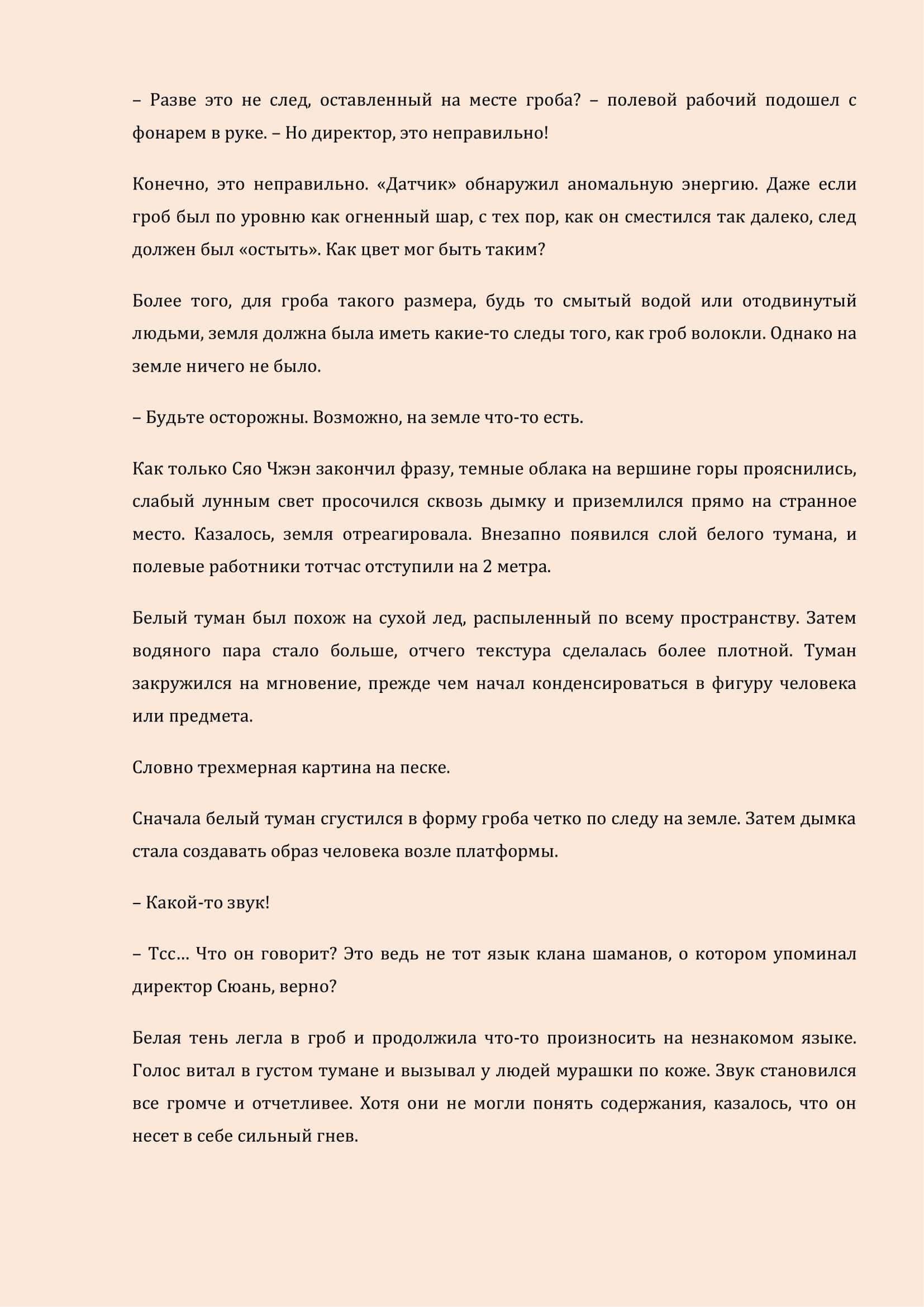 Манга Бушующее пламя печали - Глава 39 Страница 5