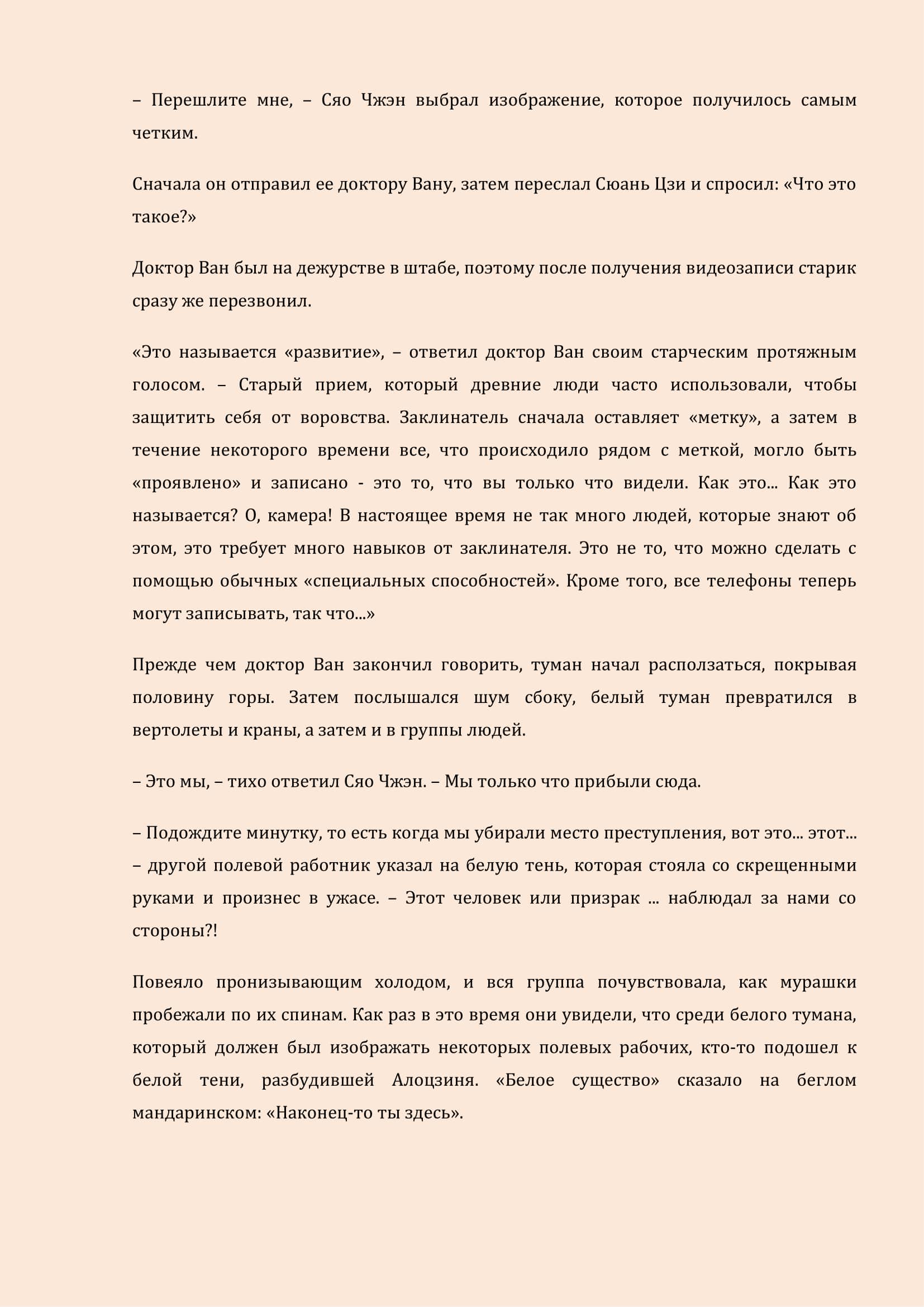 Манга Бушующее пламя печали - Глава 39 Страница 7