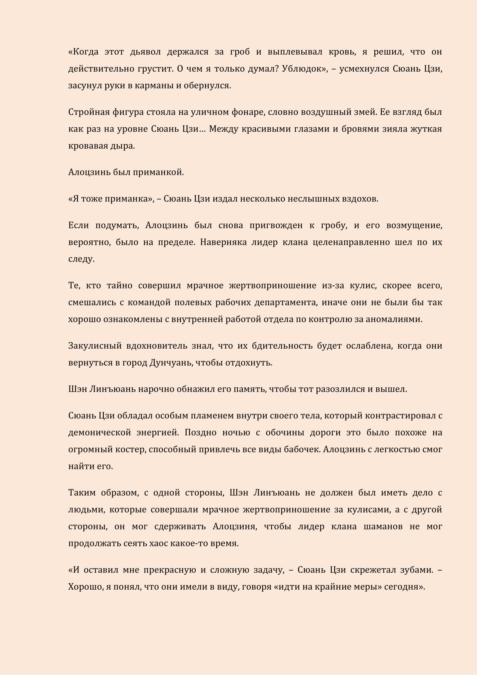 Манга Бушующее пламя печали - Глава 39 Страница 9