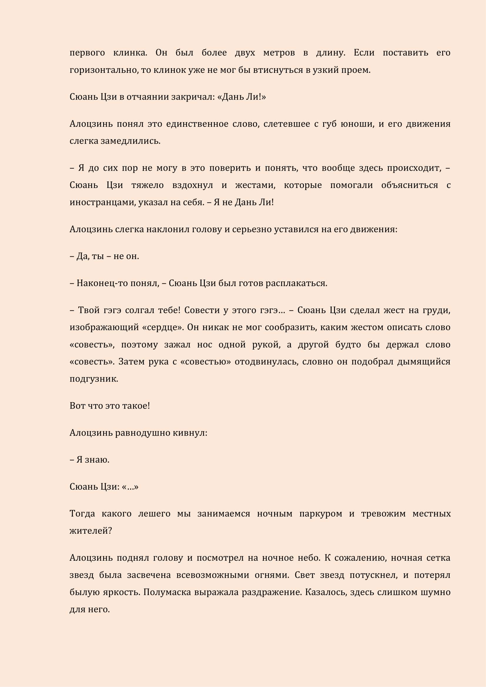 Манга Бушующее пламя печали - Глава 40 Страница 4