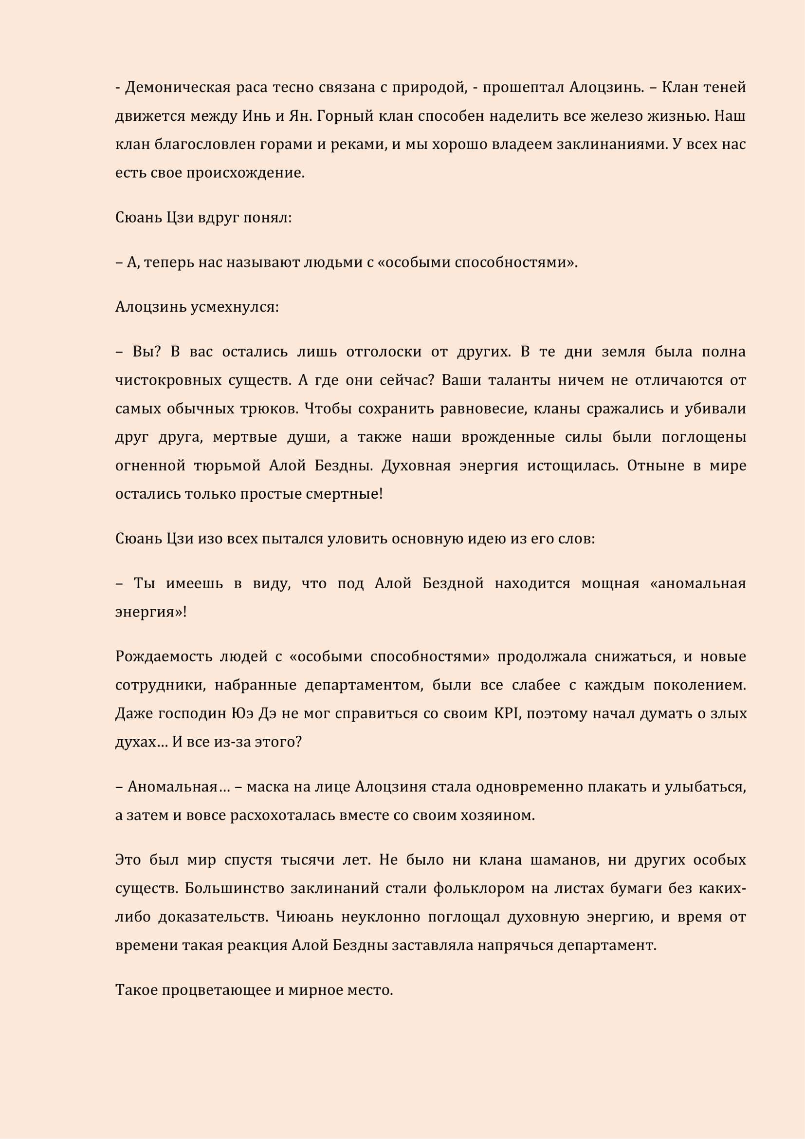 Манга Бушующее пламя печали - Глава 40 Страница 7