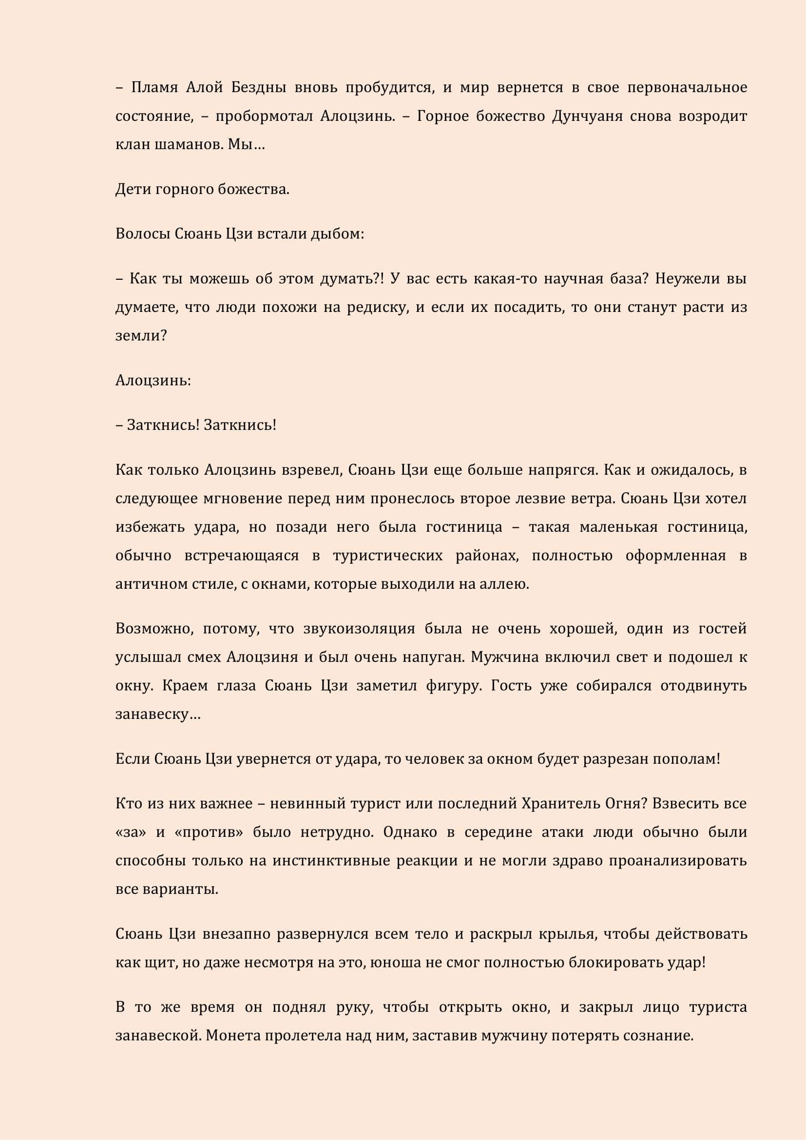 Манга Бушующее пламя печали - Глава 40 Страница 8