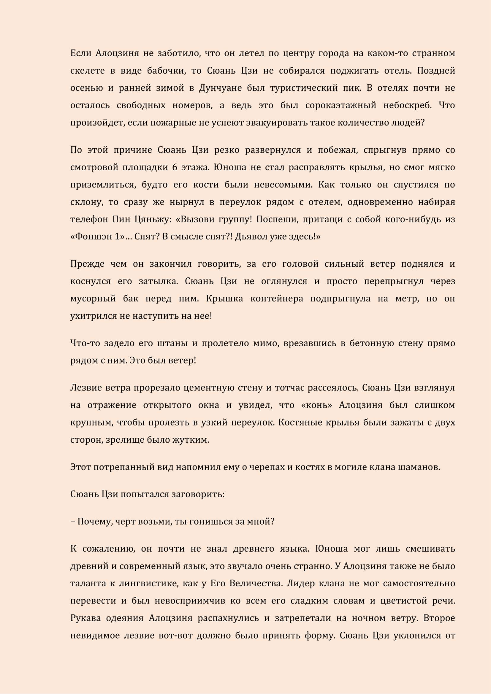 Манга Бушующее пламя печали - Глава 40 Страница 3