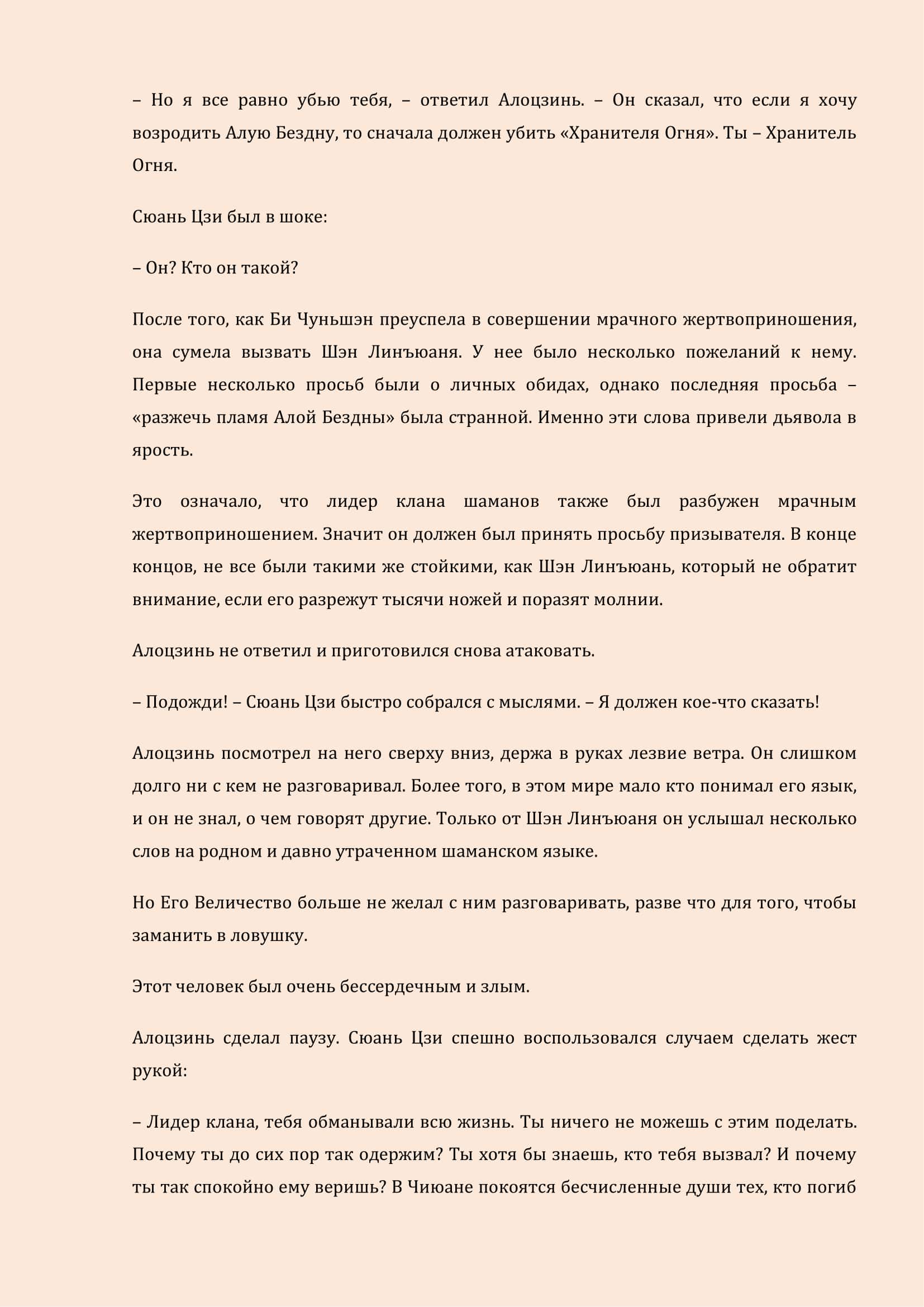 Манга Бушующее пламя печали - Глава 40 Страница 5