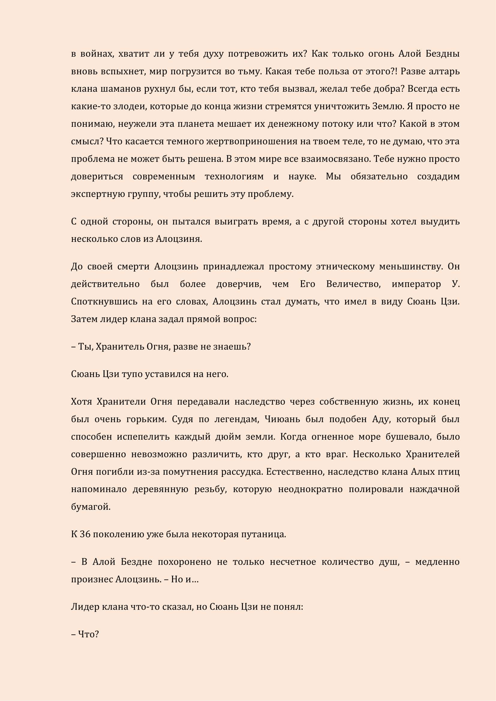 Манга Бушующее пламя печали - Глава 40 Страница 6