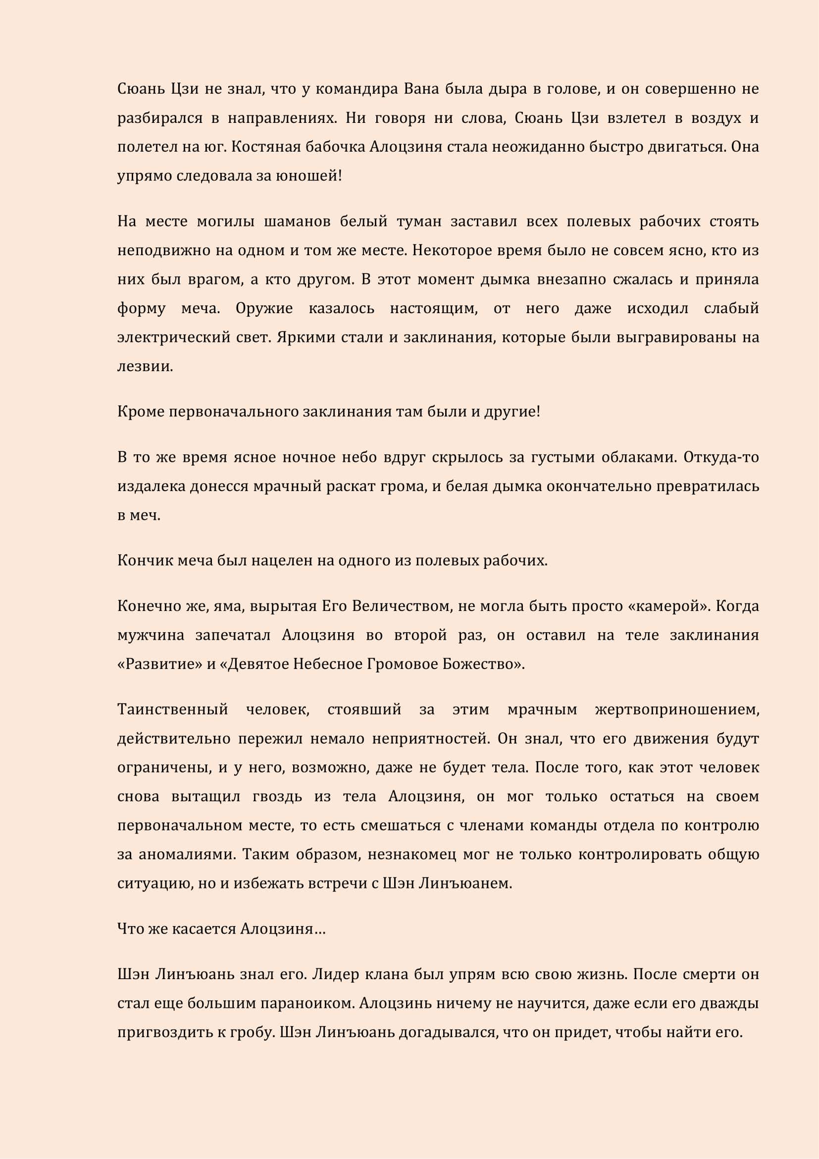 Манга Бушующее пламя печали - Глава 40 Страница 10