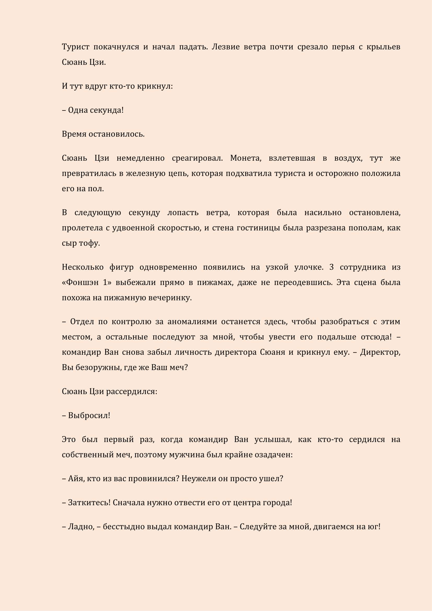 Манга Бушующее пламя печали - Глава 40 Страница 9