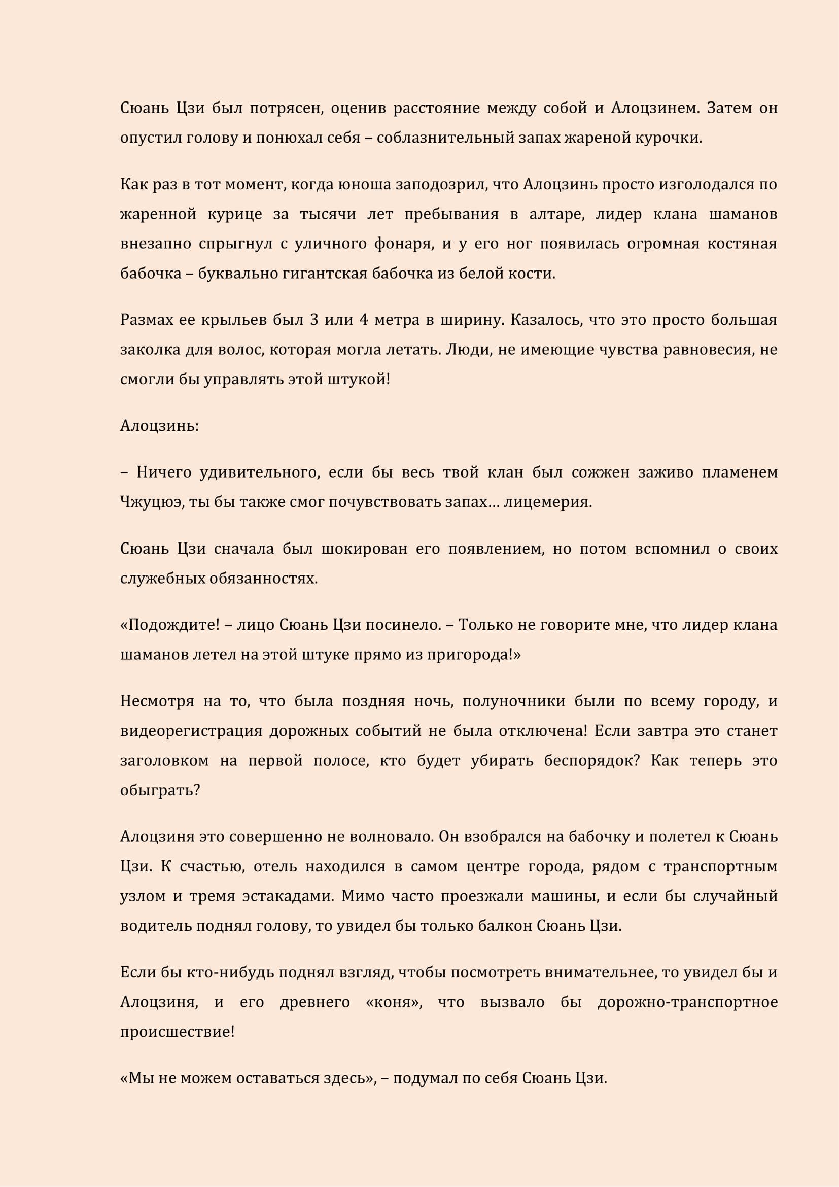 Манга Бушующее пламя печали - Глава 40 Страница 2