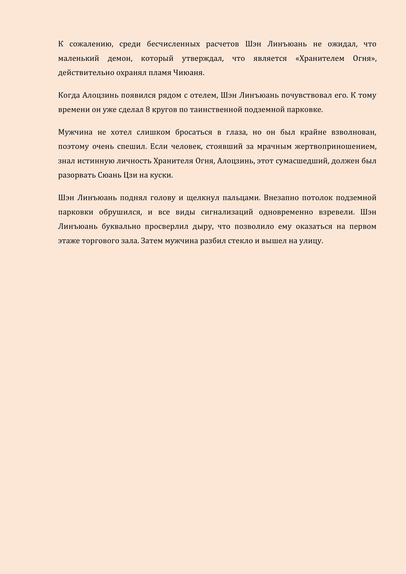 Манга Бушующее пламя печали - Глава 40 Страница 11