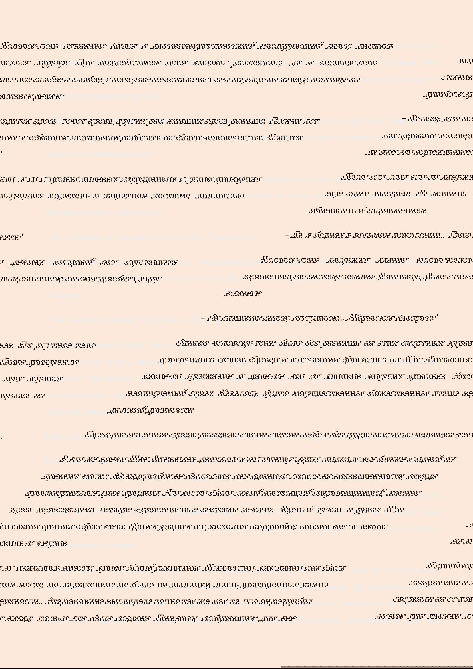 Манга Бушующее пламя печали - Глава 95 Страница 10