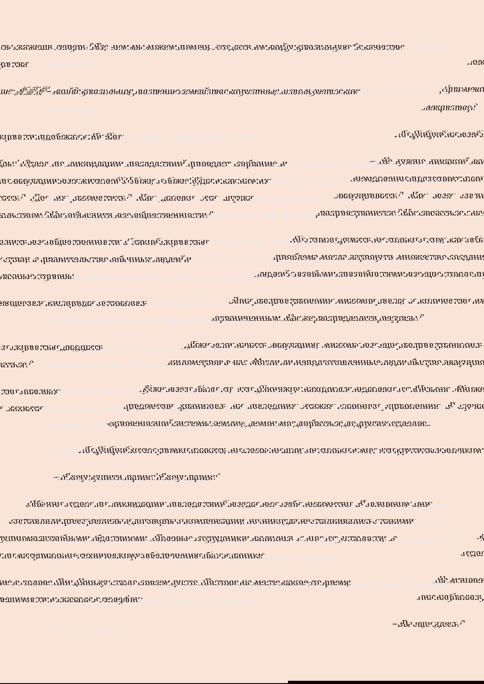 Манга Бушующее пламя печали - Глава 94 Страница 7