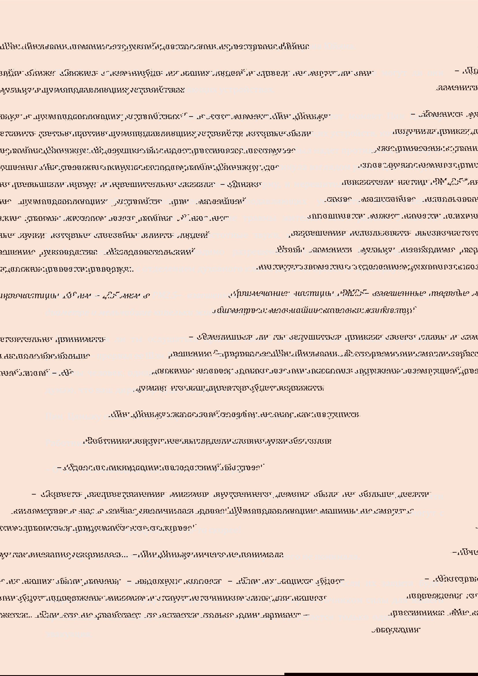 Манга Бушующее пламя печали - Глава 94 Страница 5