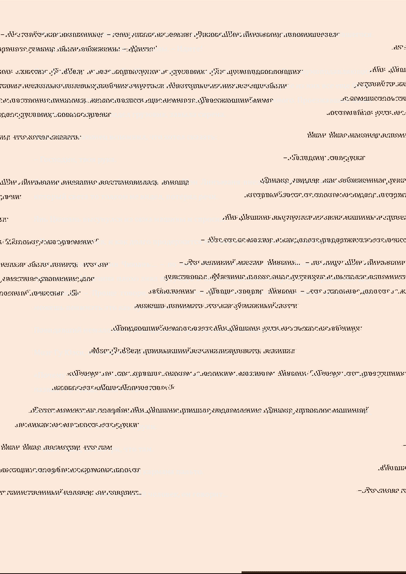Манга Бушующее пламя печали - Глава 92 Страница 13