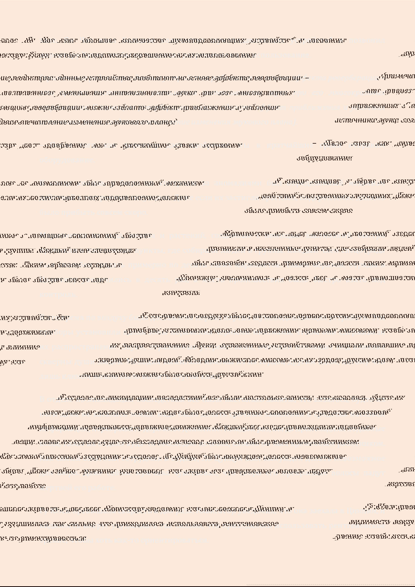 Манга Бушующее пламя печали - Глава 90 Страница 10