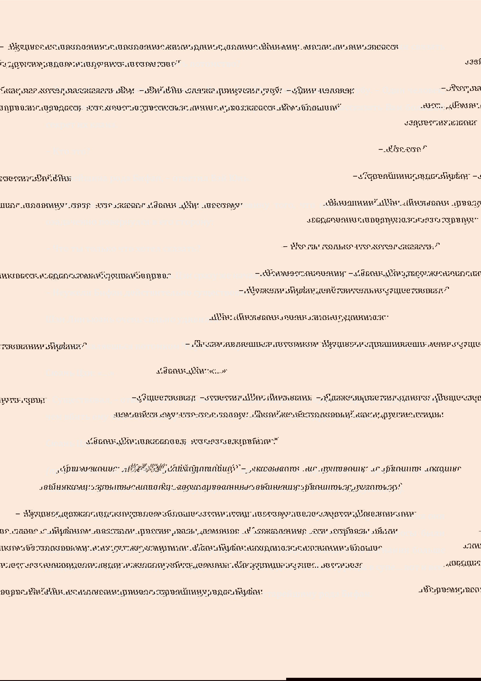 Манга Бушующее пламя печали - Глава 87 Страница 4