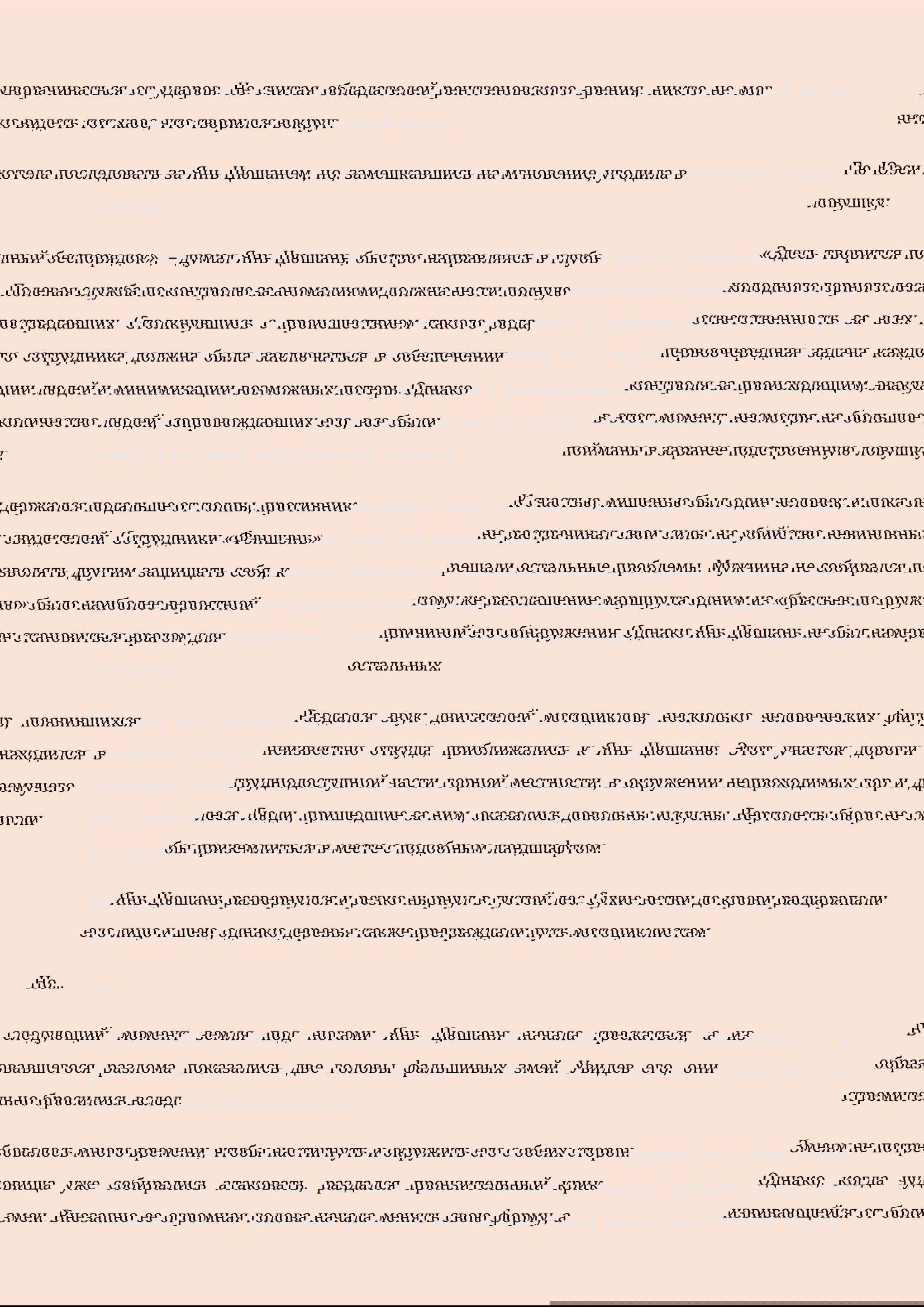 Манга Бушующее пламя печали - Глава 80 Страница 10