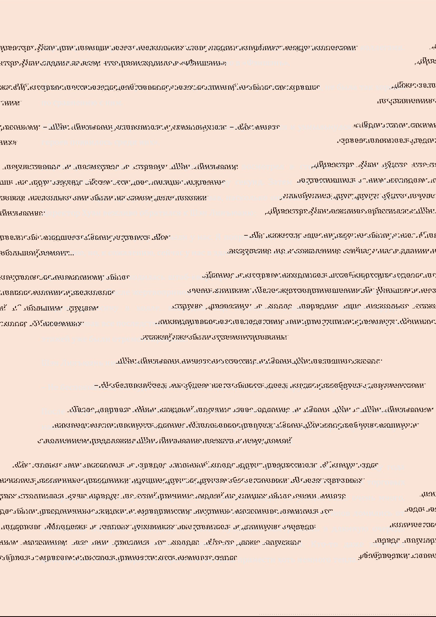 Манга Бушующее пламя печали - Глава 77 Страница 7