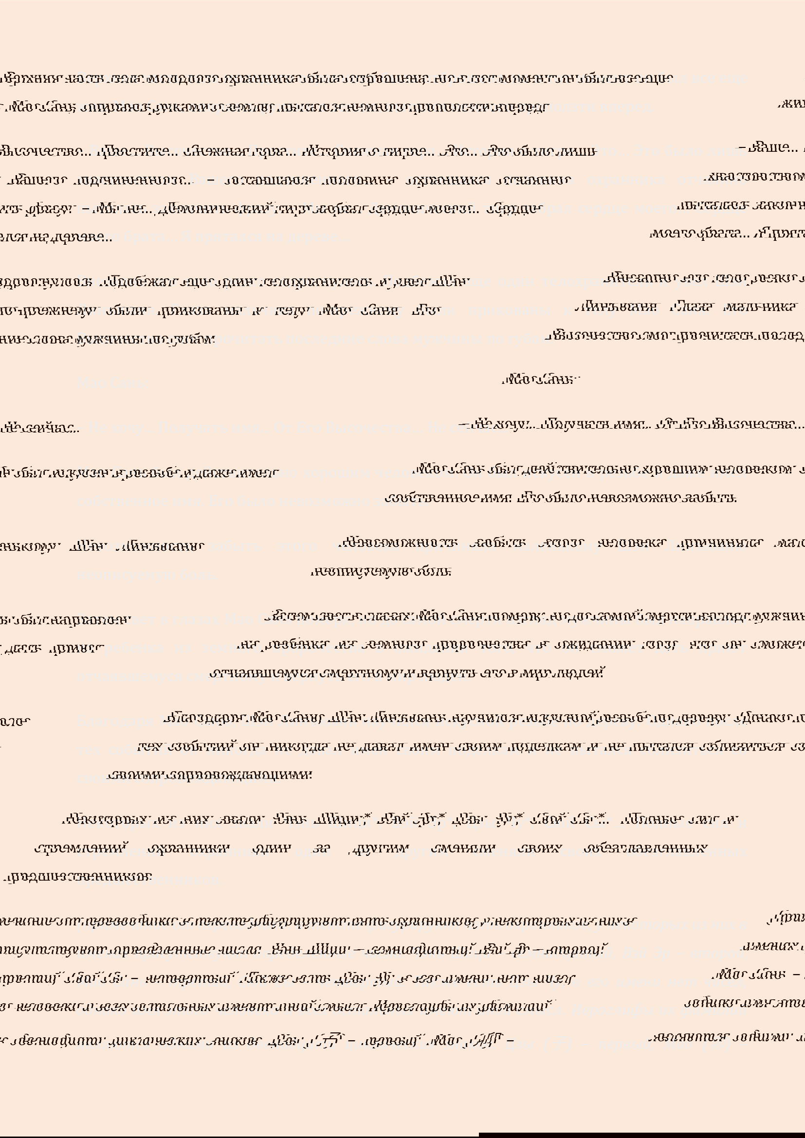 Манга Бушующее пламя печали - Глава 69 Страница 14