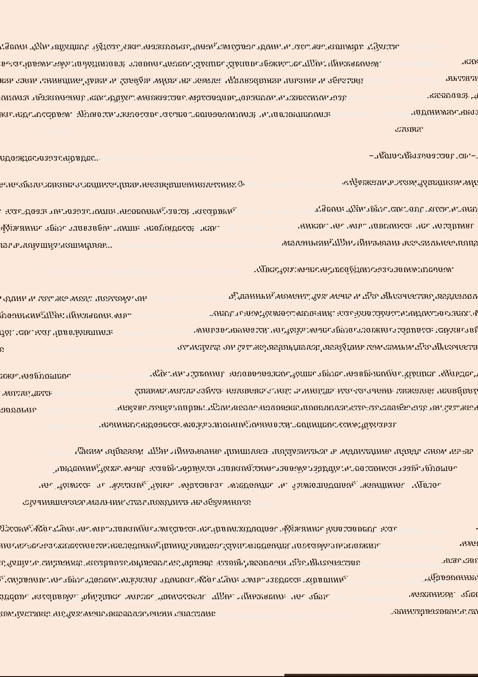 Манга Бушующее пламя печали - Глава 69 Страница 10